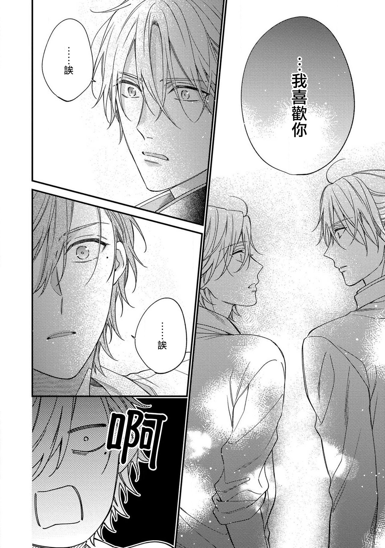 Bukiyou na Hakui no Nugashikata | 脱掉白衣的笨拙方法 - Page 146