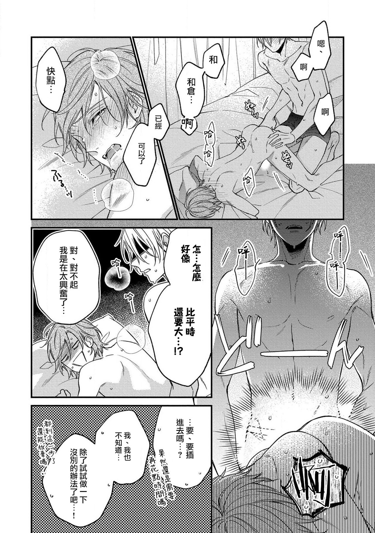 Bukiyou na Hakui no Nugashikata | 脱掉白衣的笨拙方法 - Page 154