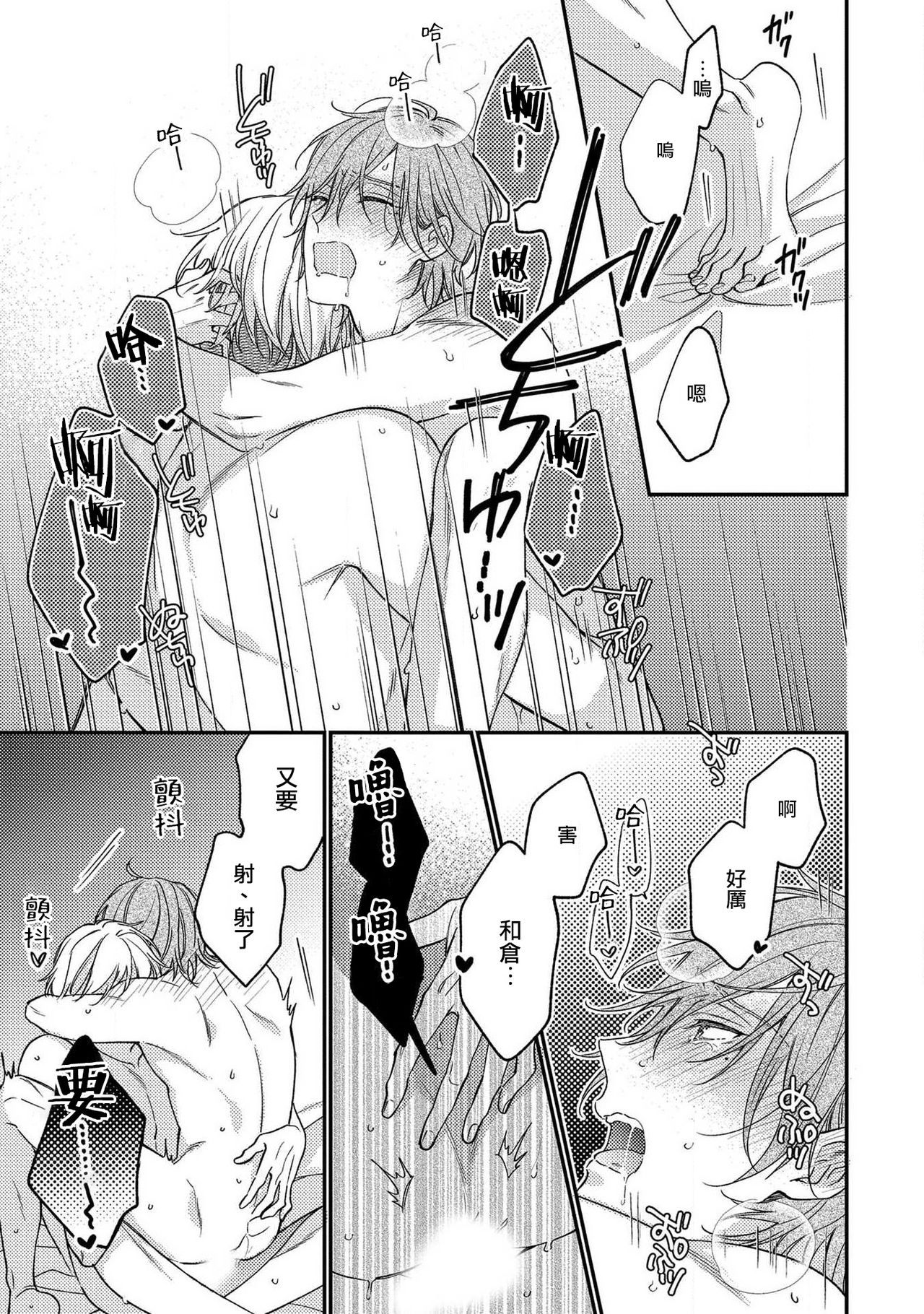 Bukiyou na Hakui no Nugashikata | 脱掉白衣的笨拙方法 - Page 157