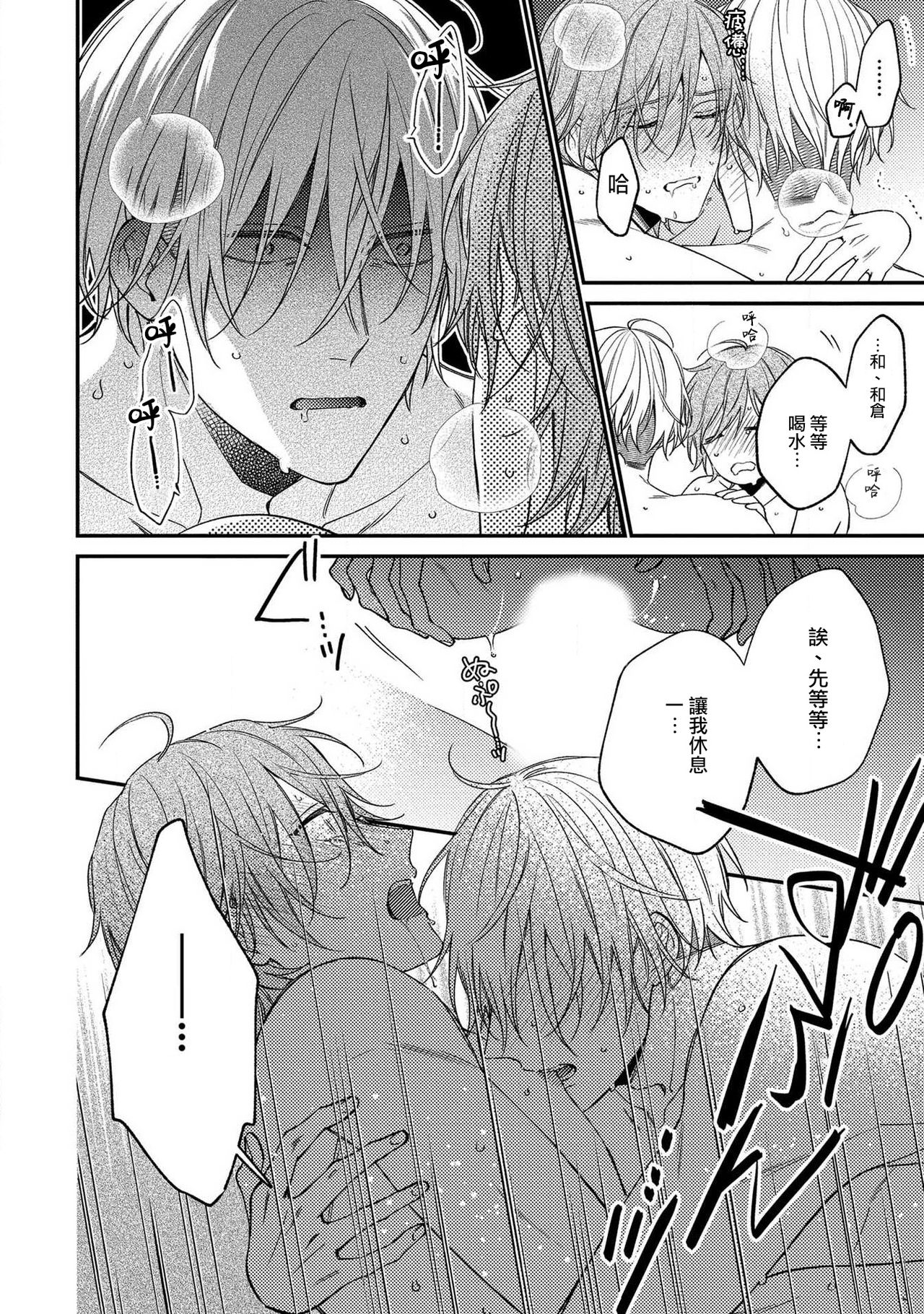 Bukiyou na Hakui no Nugashikata | 脱掉白衣的笨拙方法 - Page 158