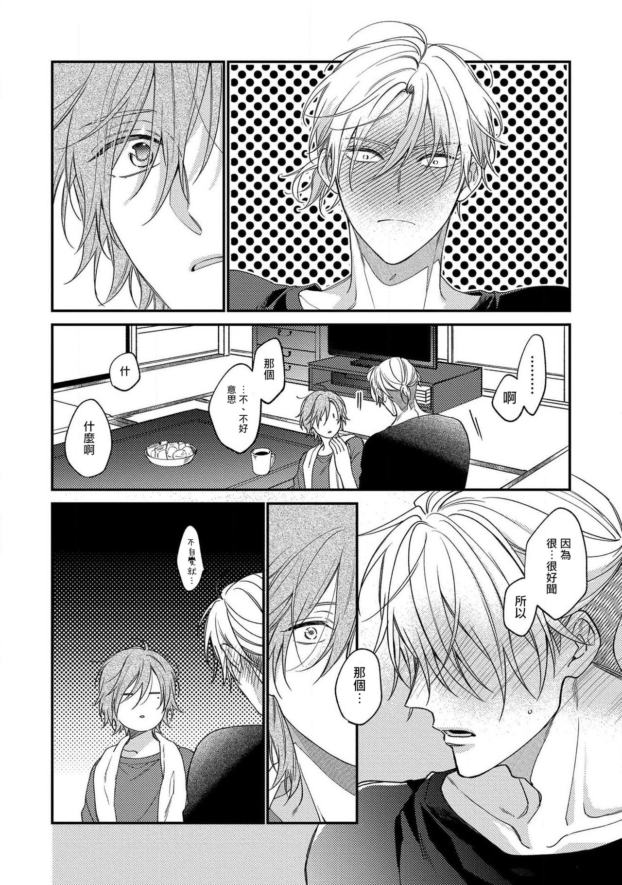 Bukiyou na Hakui no Nugashikata | 脱掉白衣的笨拙方法 - Page 16