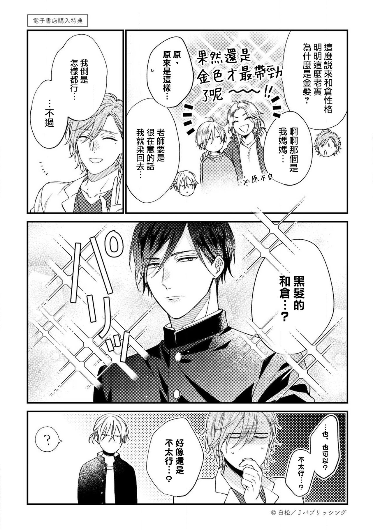 Bukiyou na Hakui no Nugashikata | 脱掉白衣的笨拙方法 - Page 169