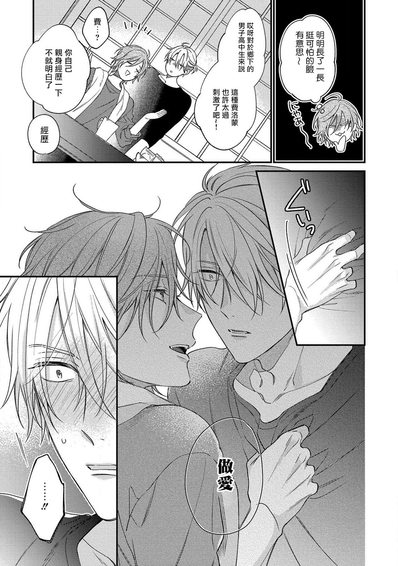 Bukiyou na Hakui no Nugashikata | 脱掉白衣的笨拙方法 - Page 17
