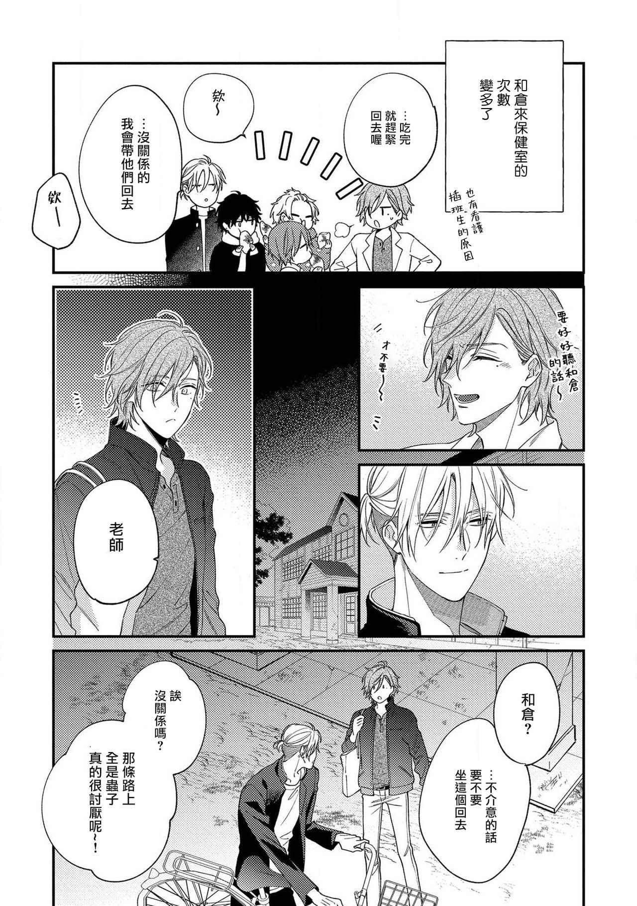 Bukiyou na Hakui no Nugashikata | 脱掉白衣的笨拙方法 - Page 19