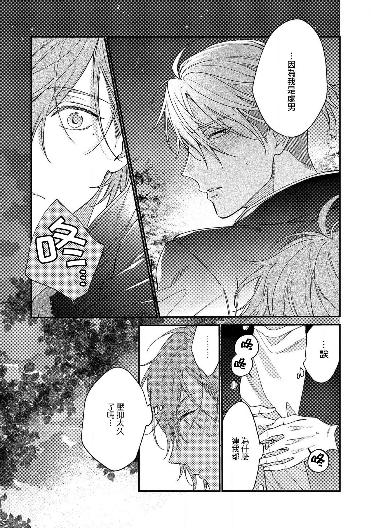 Bukiyou na Hakui no Nugashikata | 脱掉白衣的笨拙方法 - Page 21