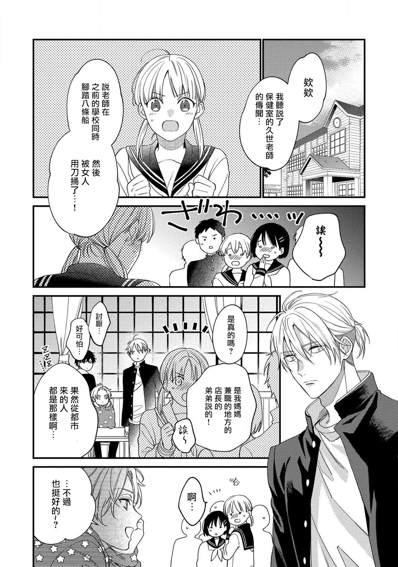 Bukiyou na Hakui no Nugashikata | 脱掉白衣的笨拙方法 - Page 22