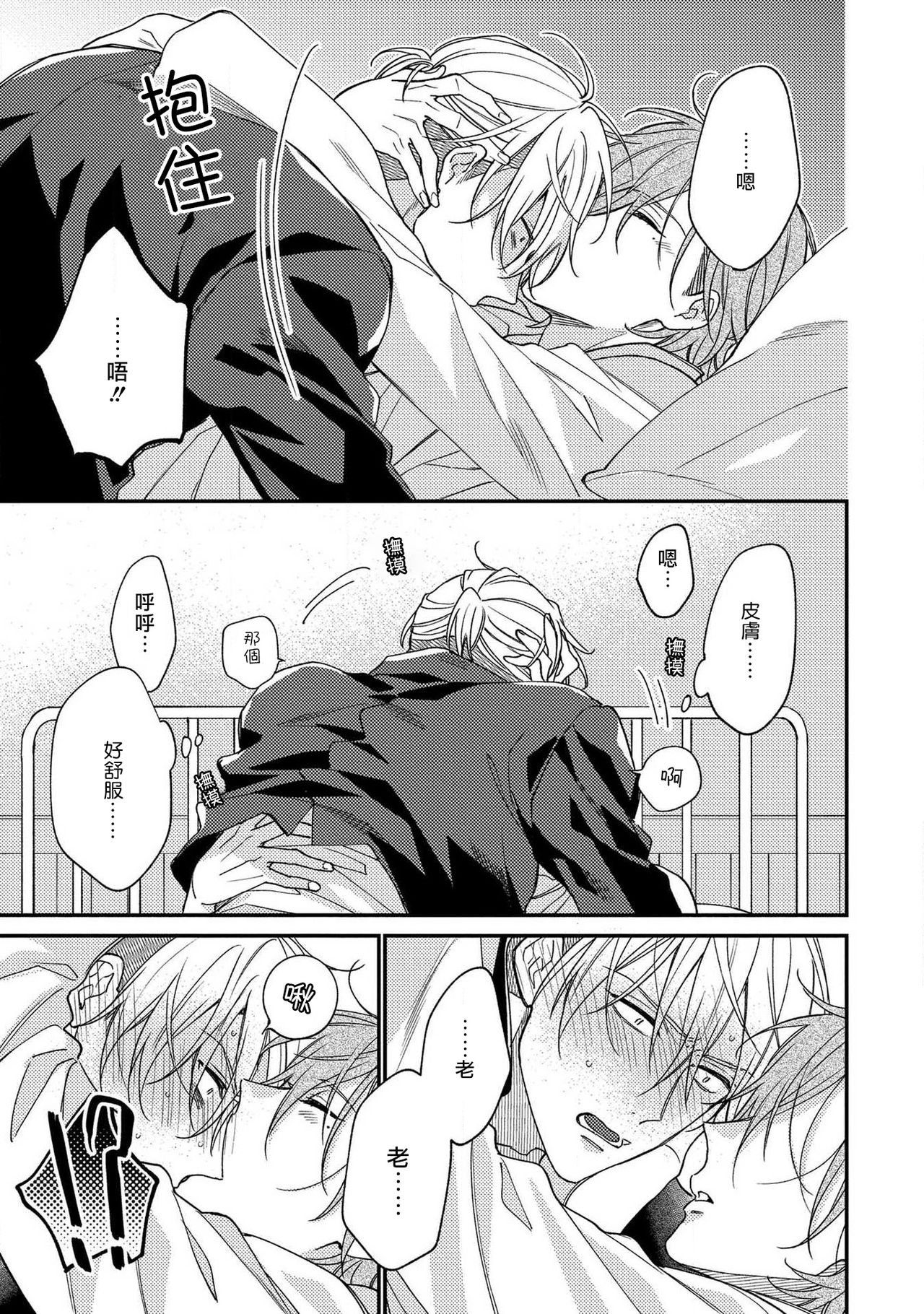 Bukiyou na Hakui no Nugashikata | 脱掉白衣的笨拙方法 - Page 25