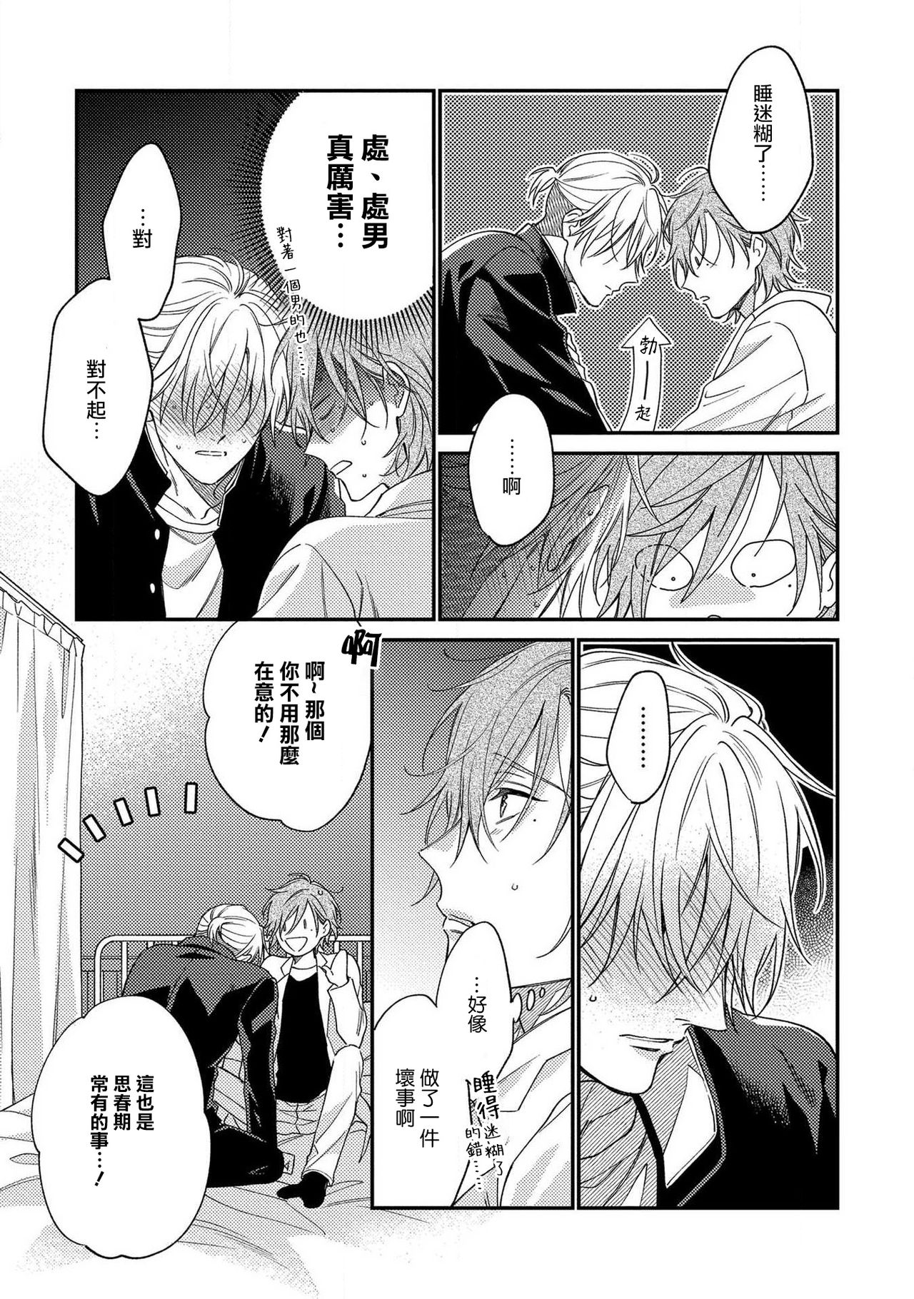 Bukiyou na Hakui no Nugashikata | 脱掉白衣的笨拙方法 - Page 27