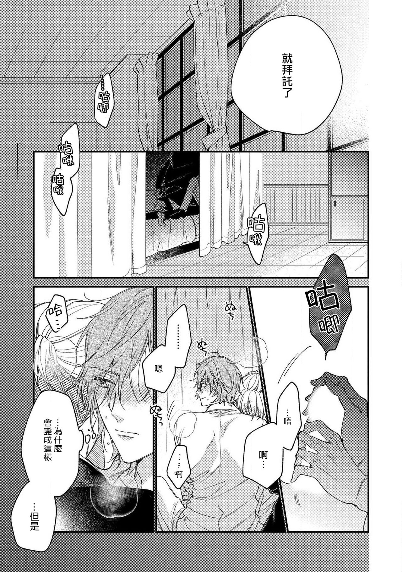 Bukiyou na Hakui no Nugashikata | 脱掉白衣的笨拙方法 - Page 29