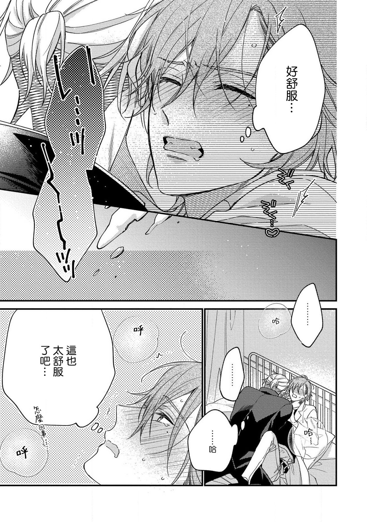 Bukiyou na Hakui no Nugashikata | 脱掉白衣的笨拙方法 - Page 33