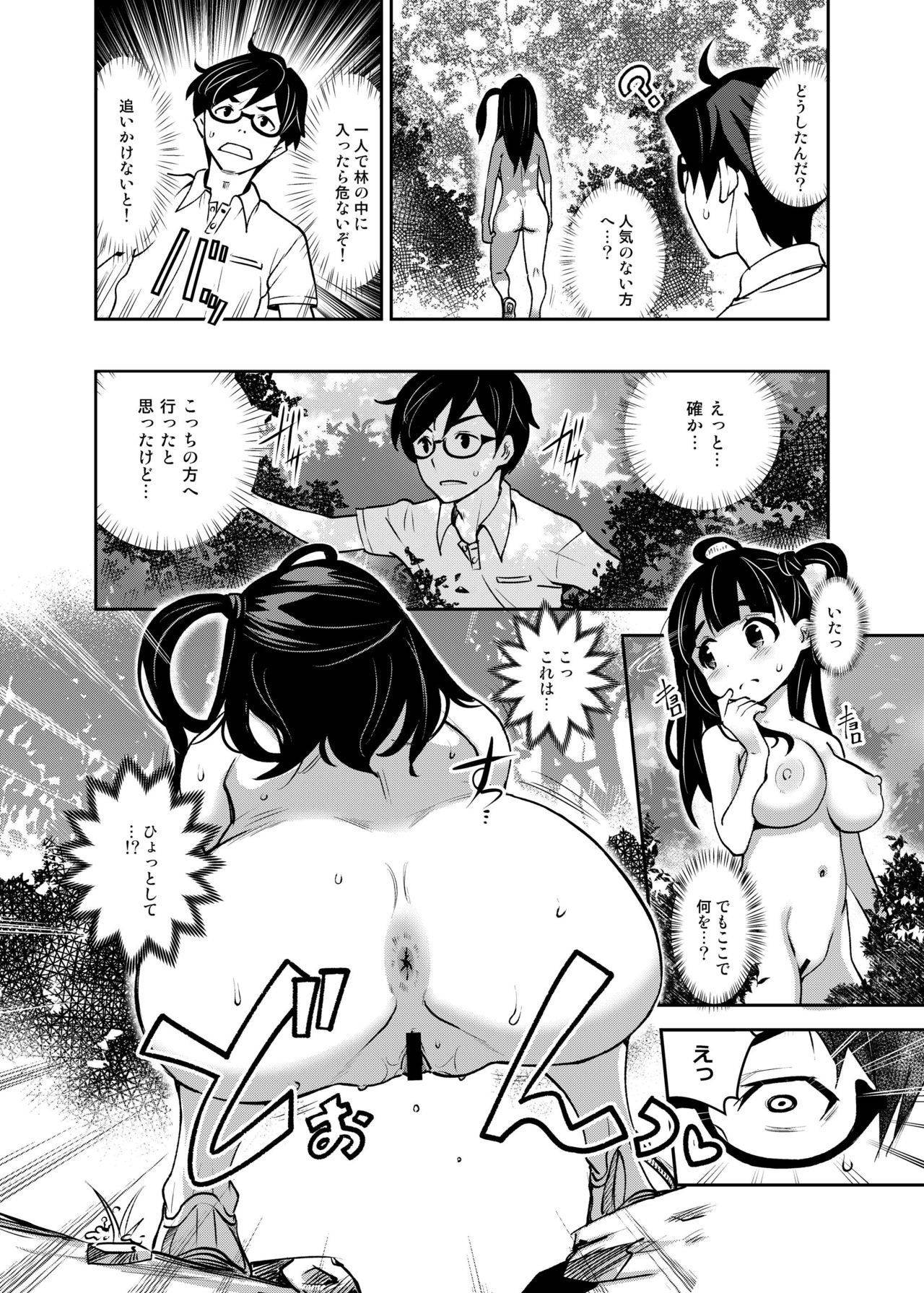 Inakax Soushuuhen - Page 33