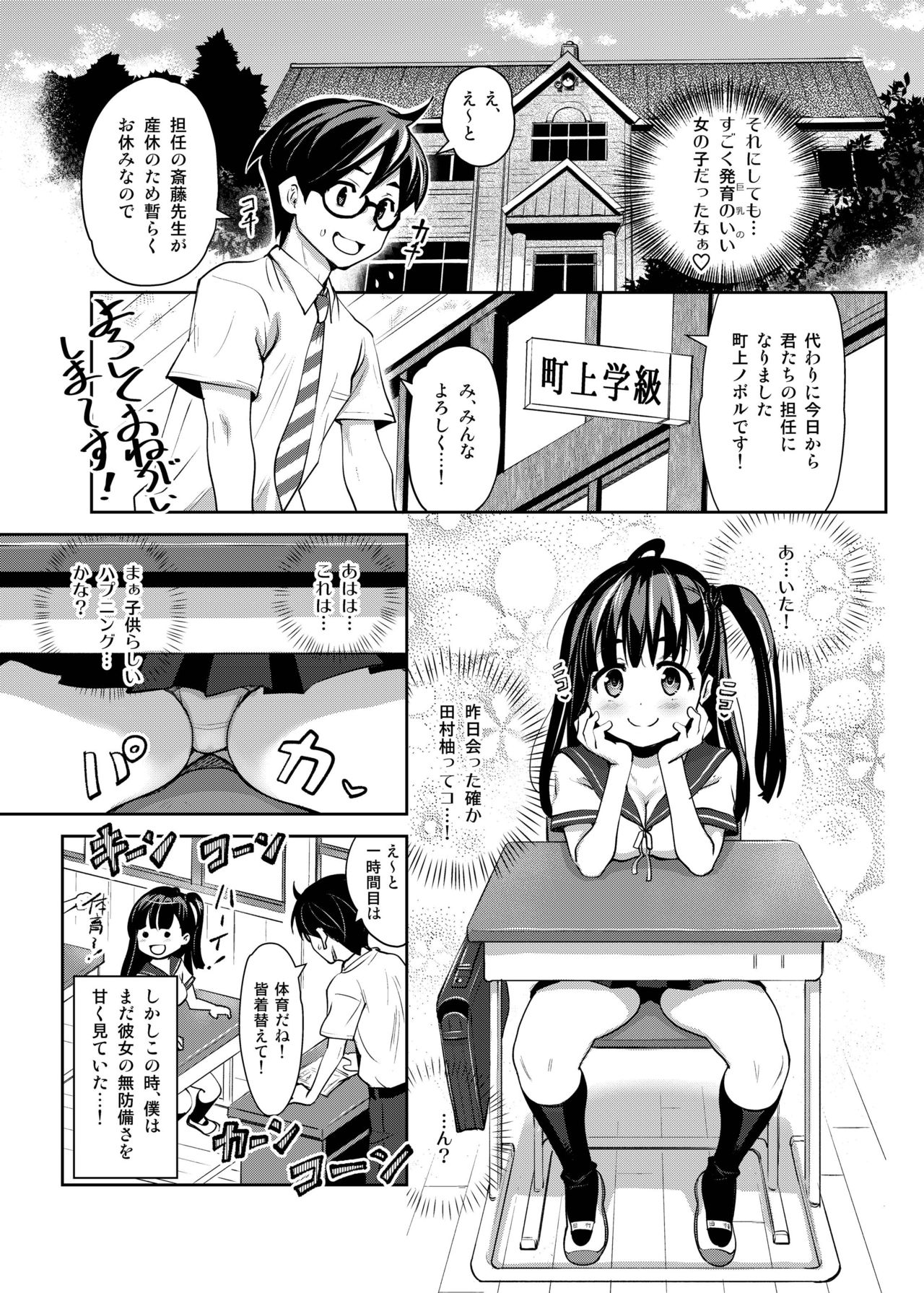 Inakax Soushuuhen - Page 6