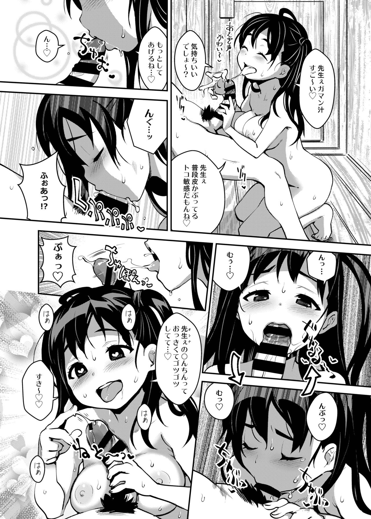 Inakax Soushuuhen - Page 68