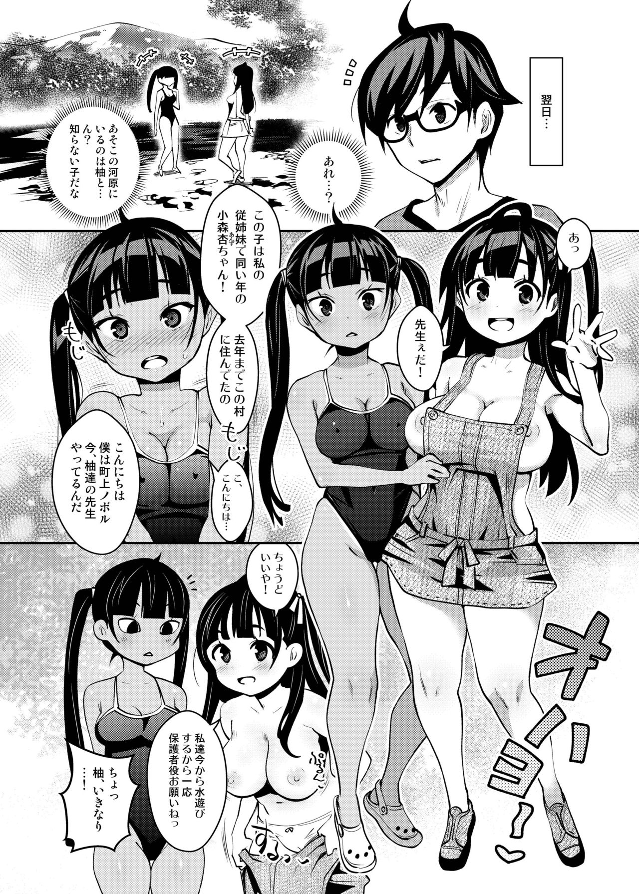 Inakax Soushuuhen - Page 79