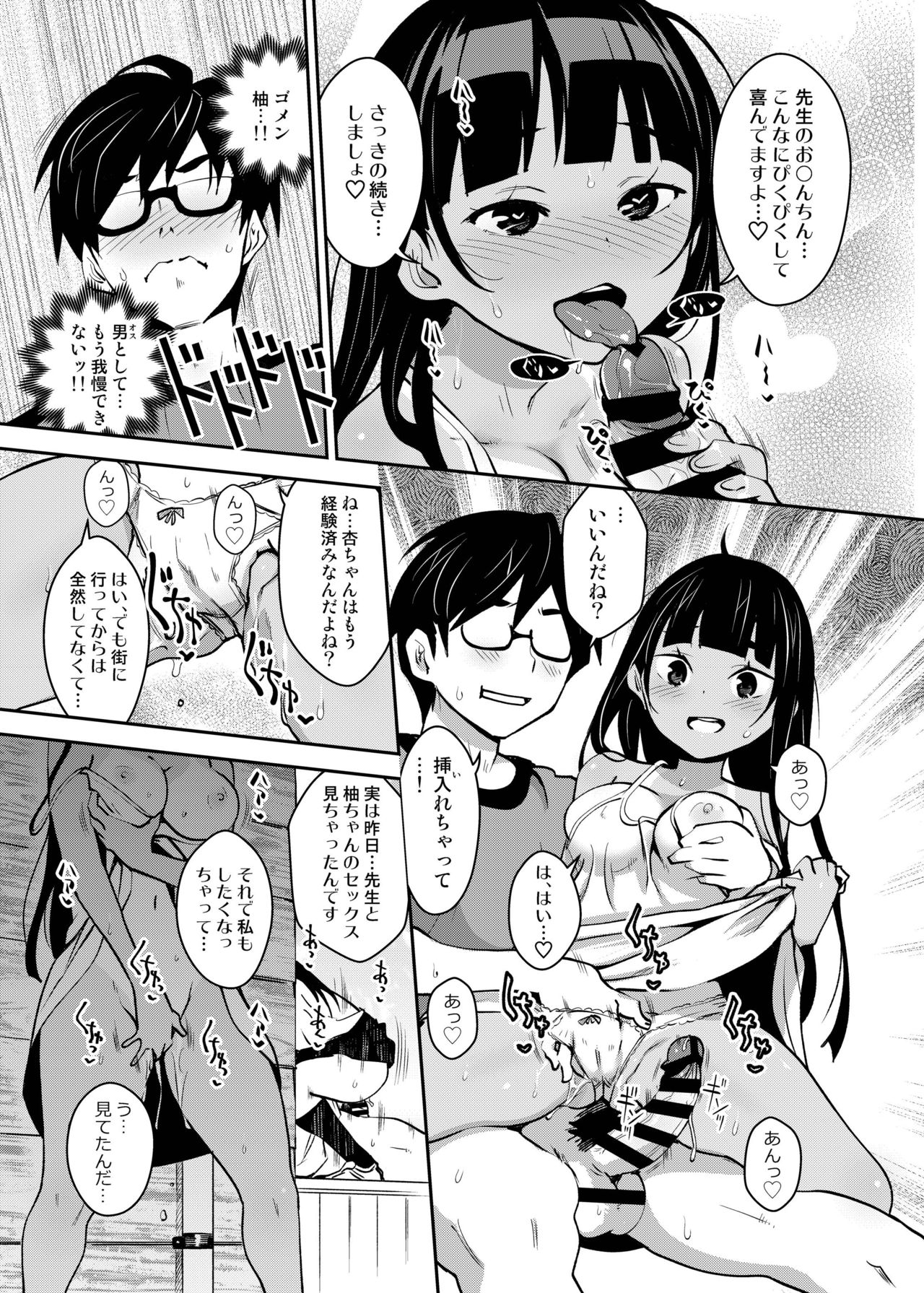 Inakax Soushuuhen - Page 88