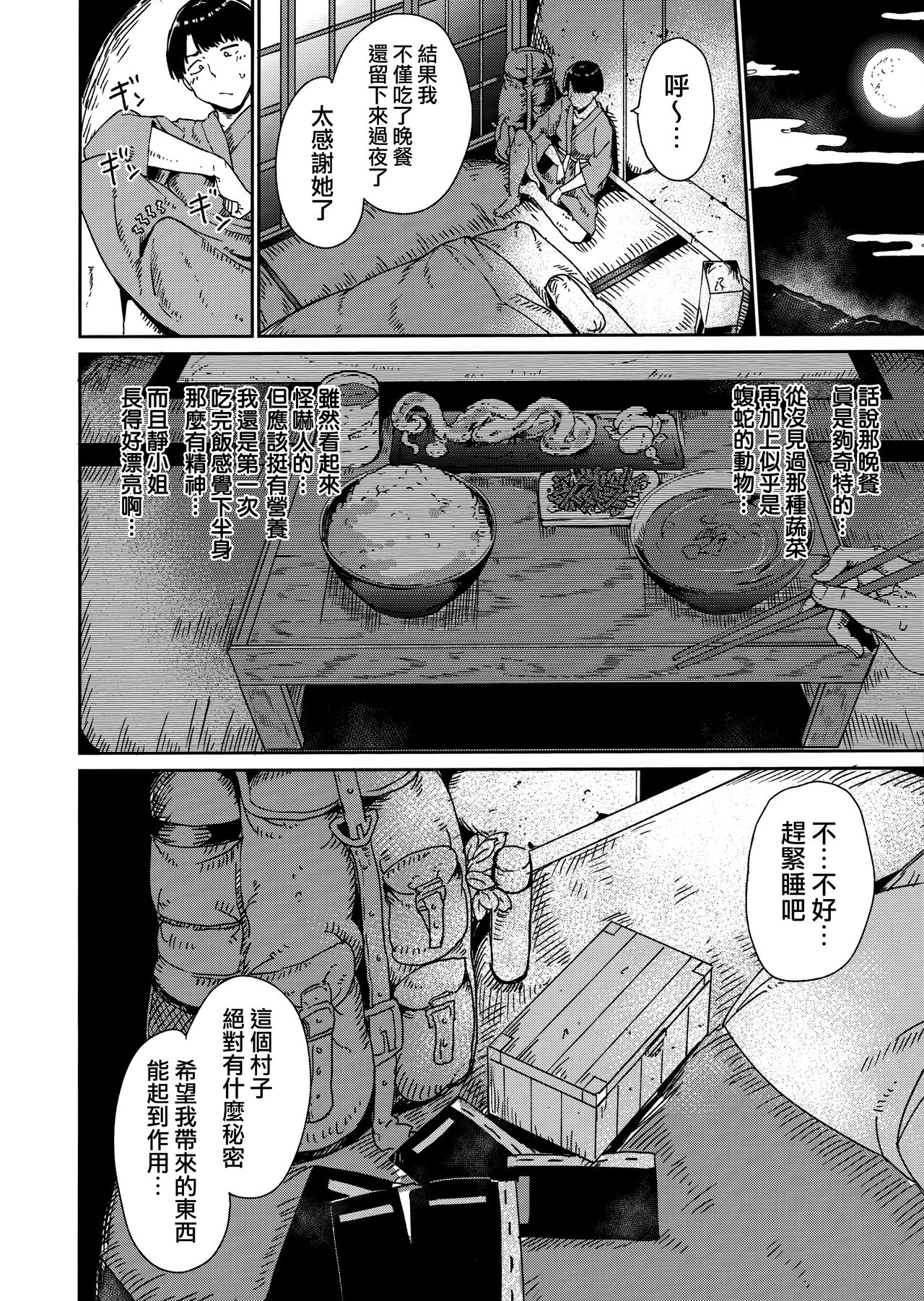 Melty Limit ch.1-6 - Page 18