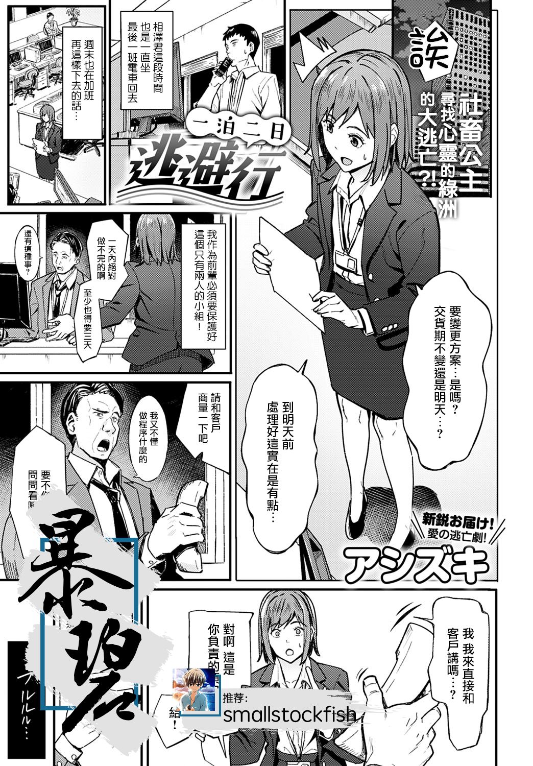 Ippakufutsuka Touhikou - Page 1