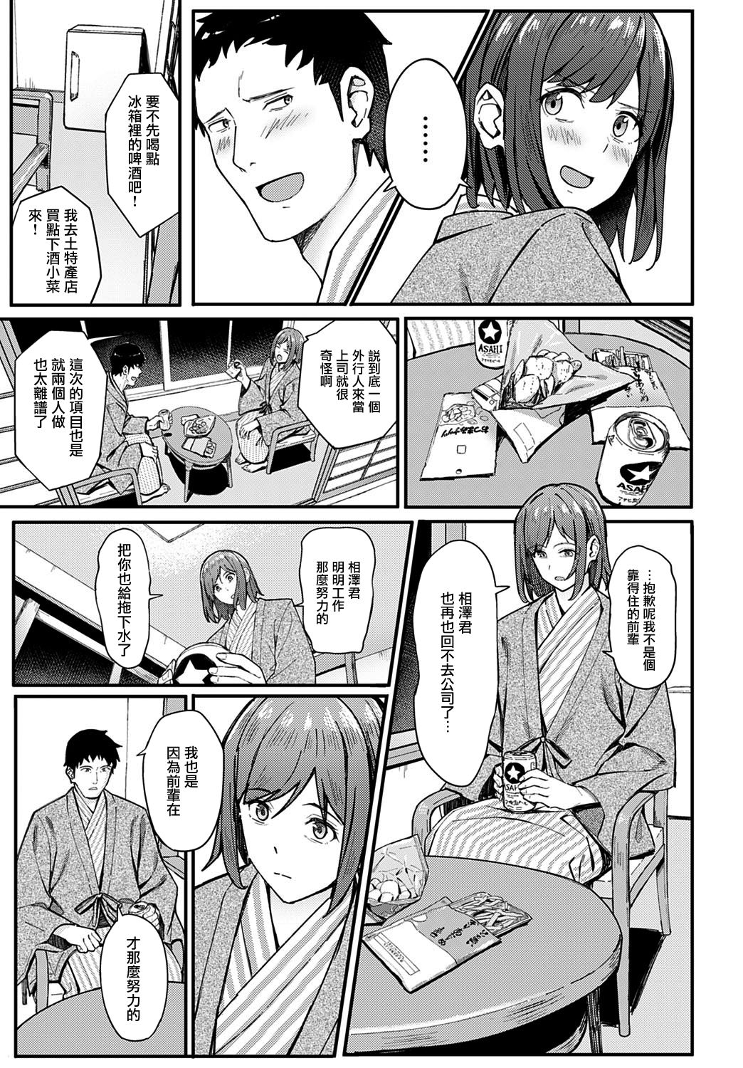 Ippakufutsuka Touhikou - Page 12