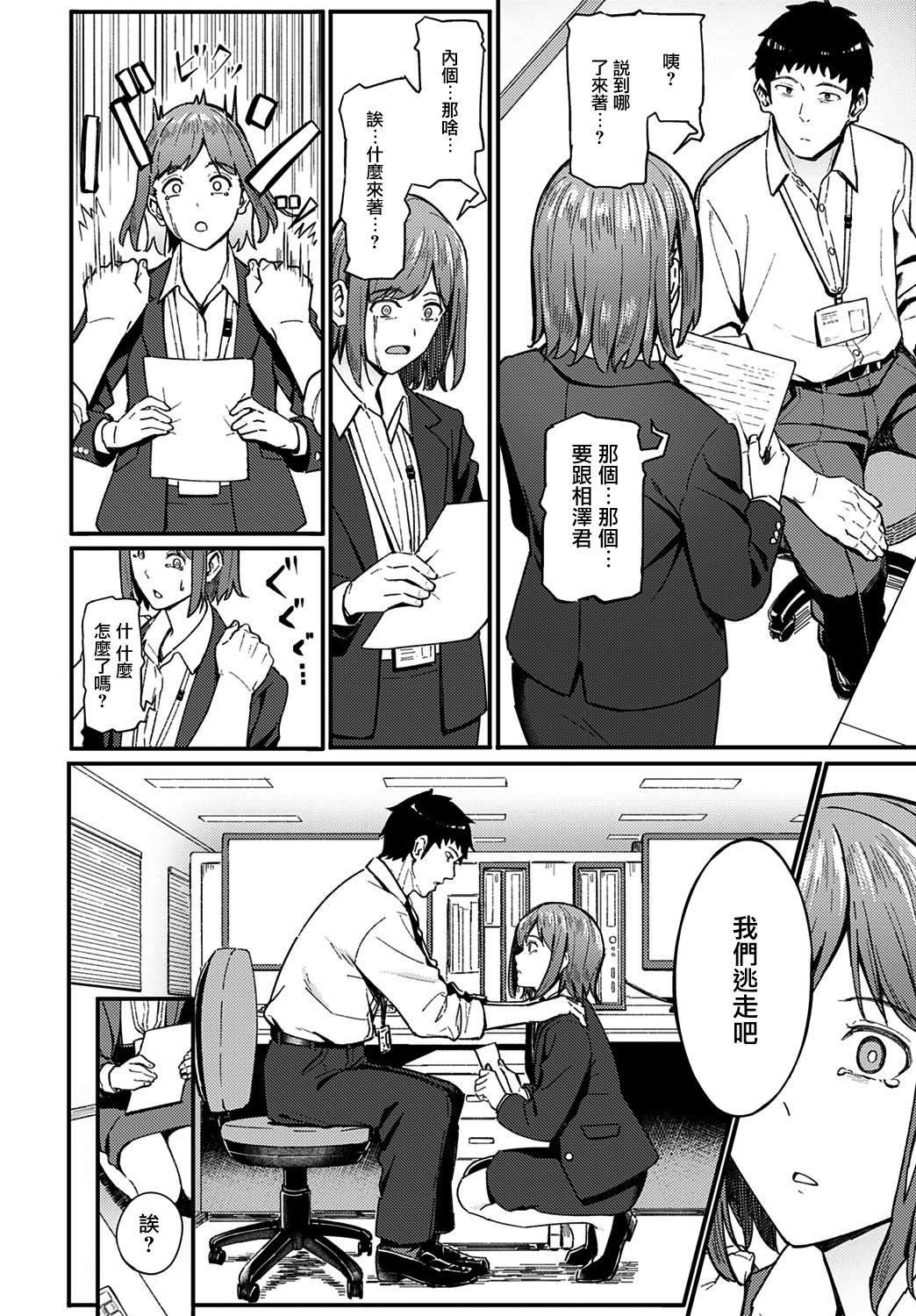 Ippakufutsuka Touhikou - Page 5
