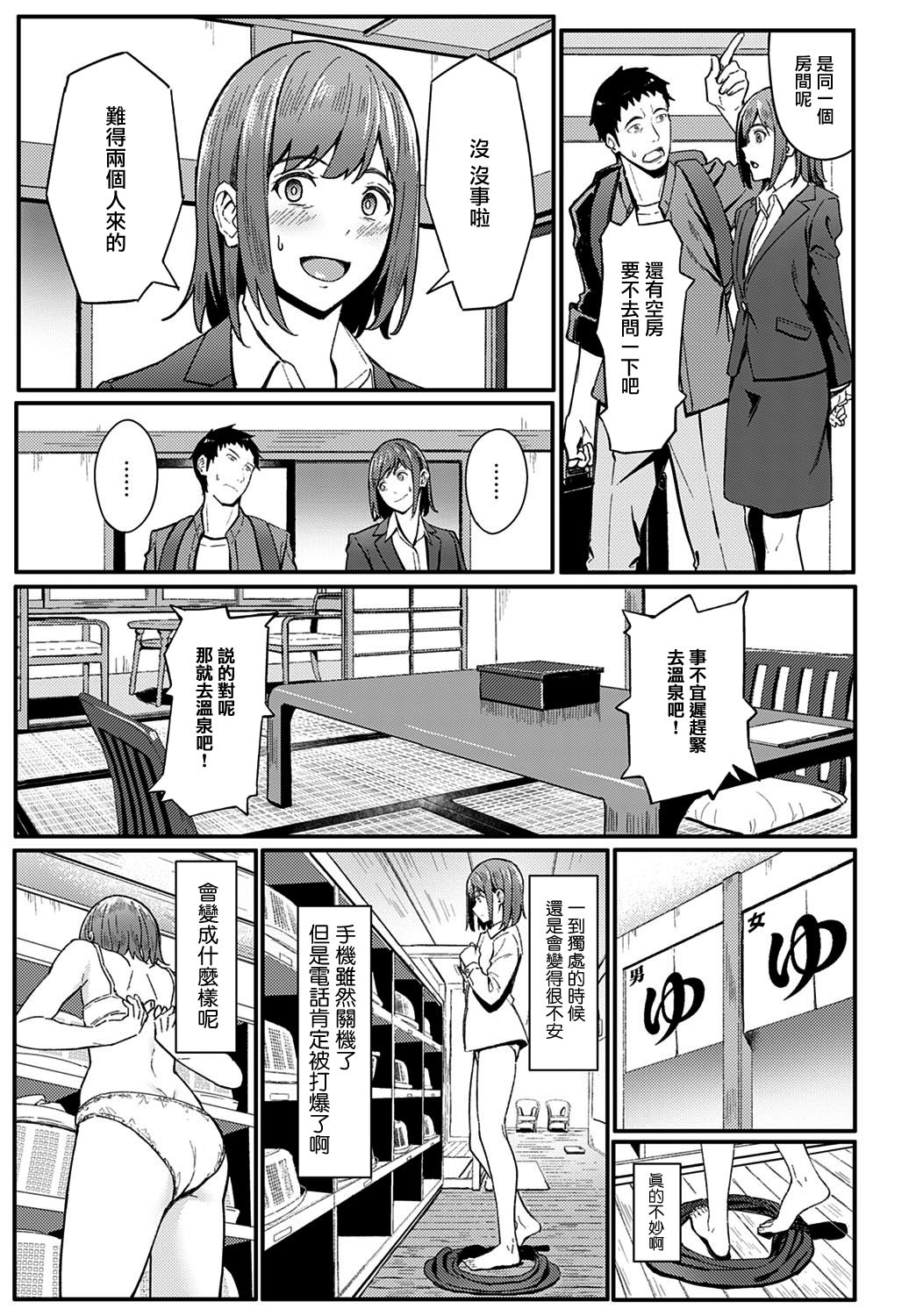 Ippakufutsuka Touhikou - Page 8