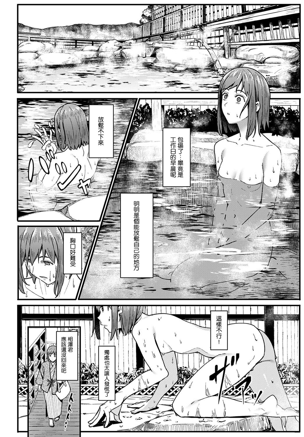 Ippakufutsuka Touhikou - Page 9