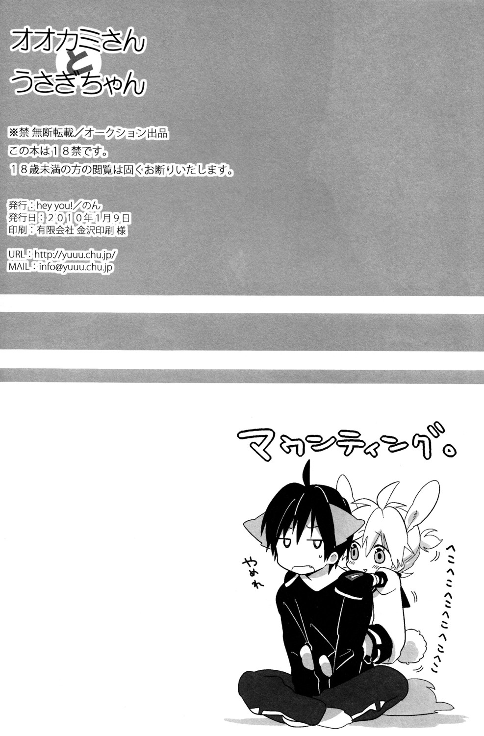 Ookami-san to Usagi-chan - Page 34