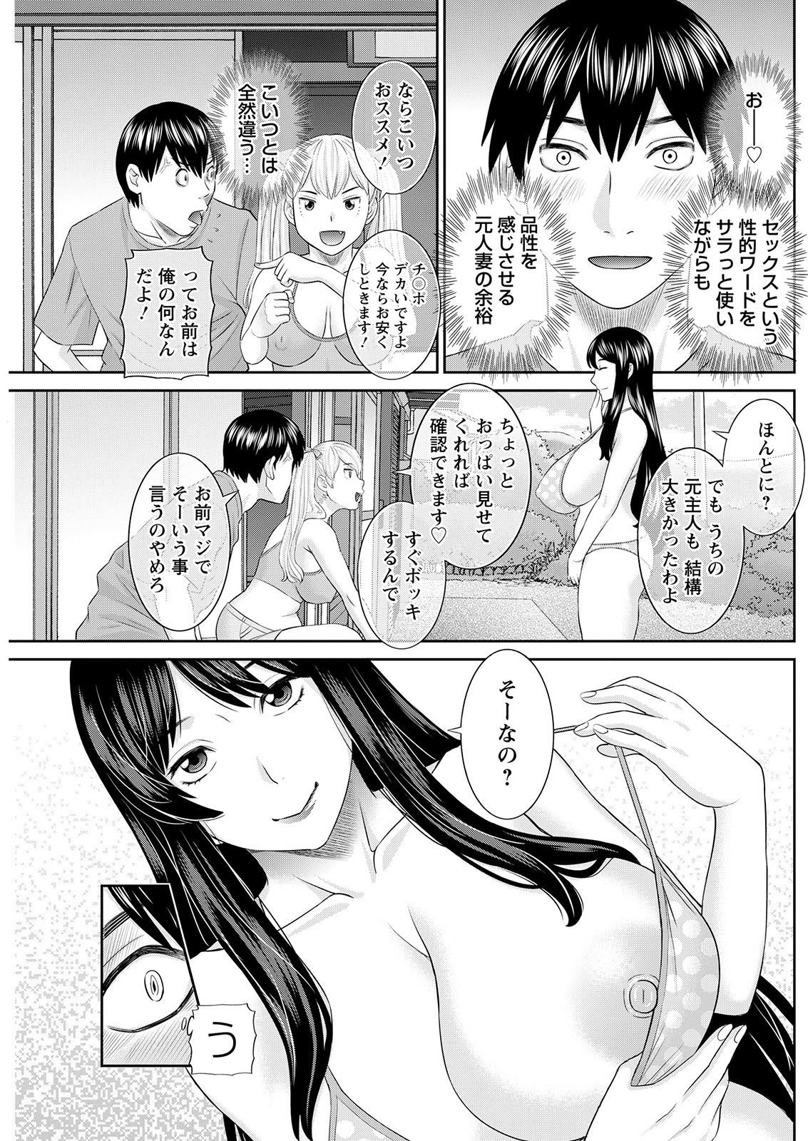 H na machi no kumadani san Ch. 1-3 - Page 11