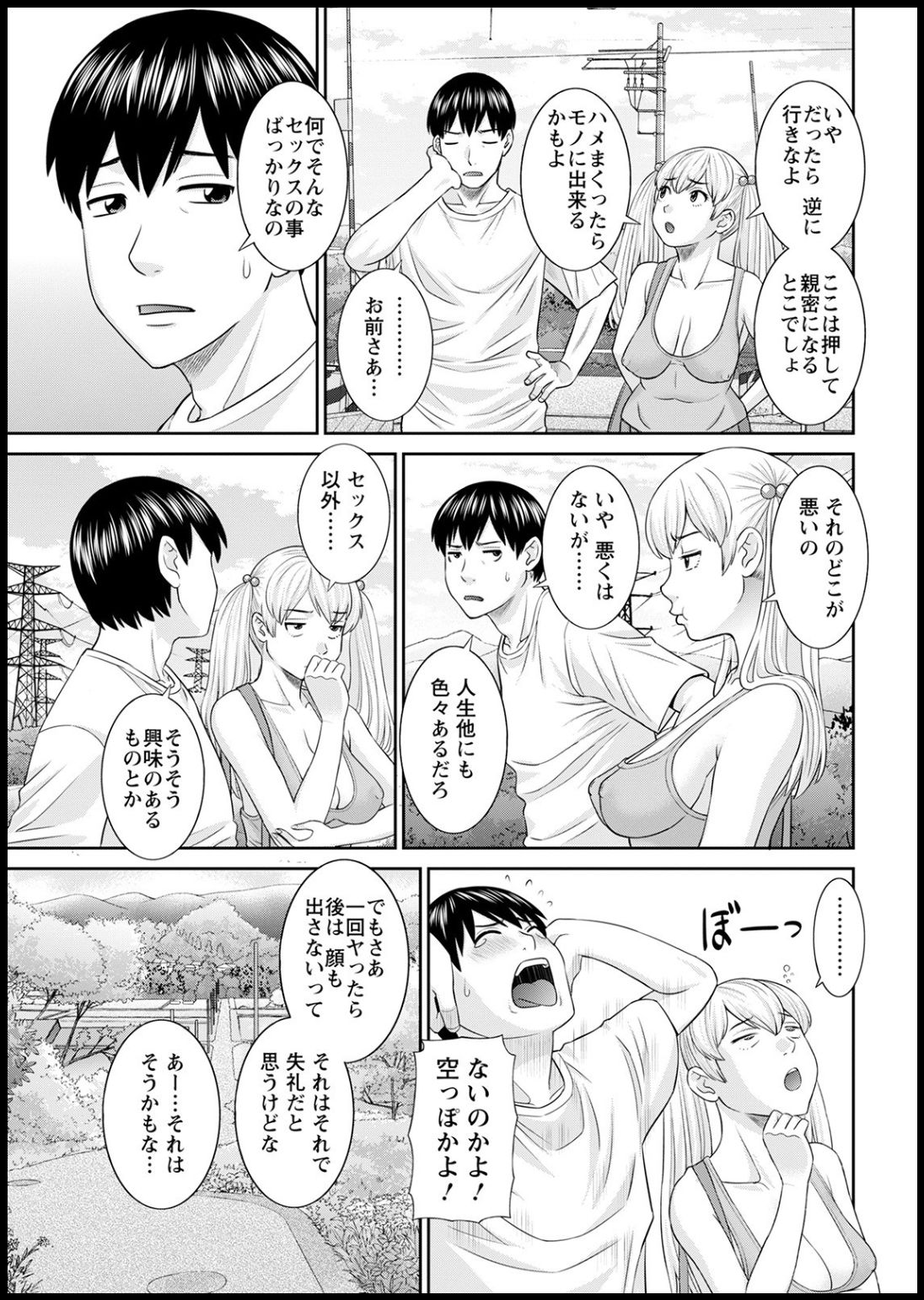 H na machi no kumadani san Ch. 1-3 - Page 23
