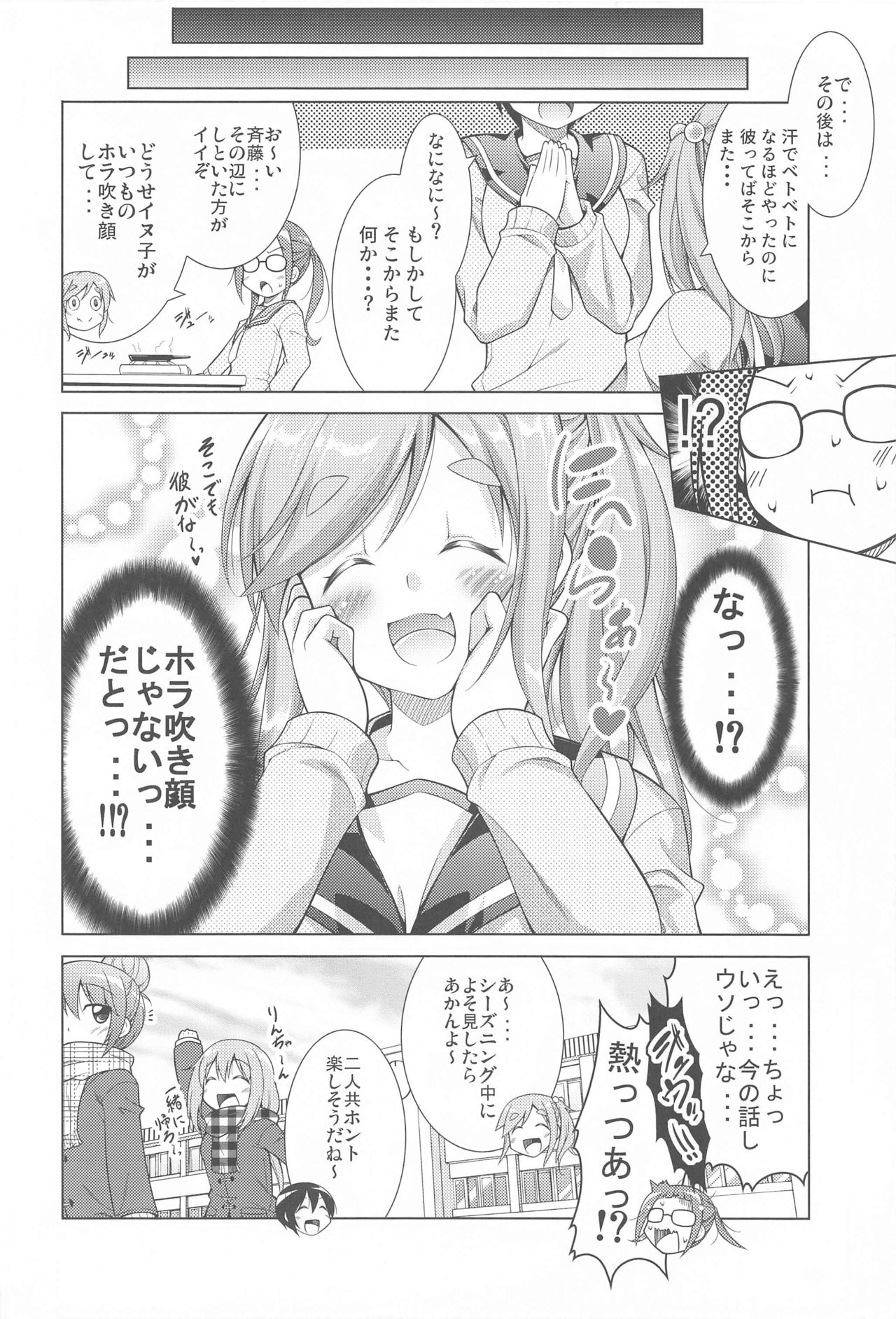 Inuyama Aoi-chan to Icha Camp Soushuuhen - Page 17