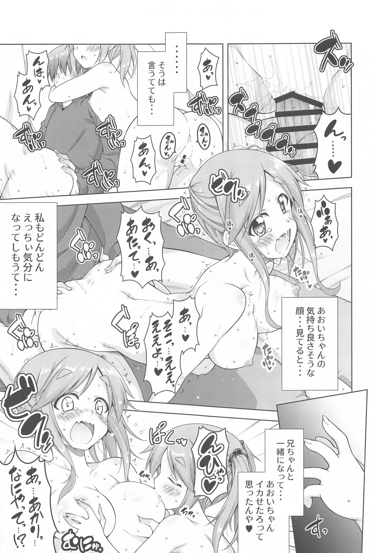 Inuyama Aoi-chan to Icha Camp Soushuuhen - Page 26
