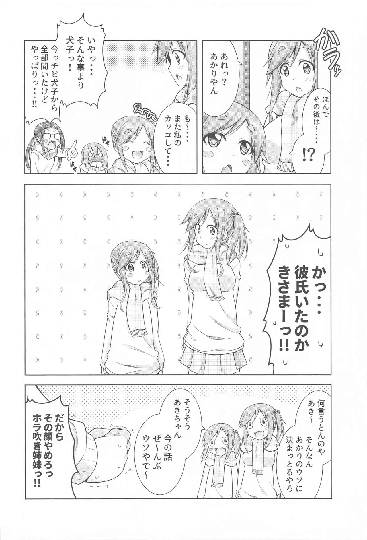 Inuyama Aoi-chan to Icha Camp Soushuuhen - Page 33