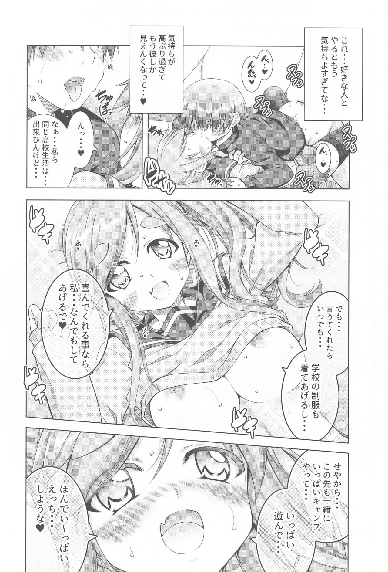 Inuyama Aoi-chan to Icha Camp Soushuuhen - Page 67