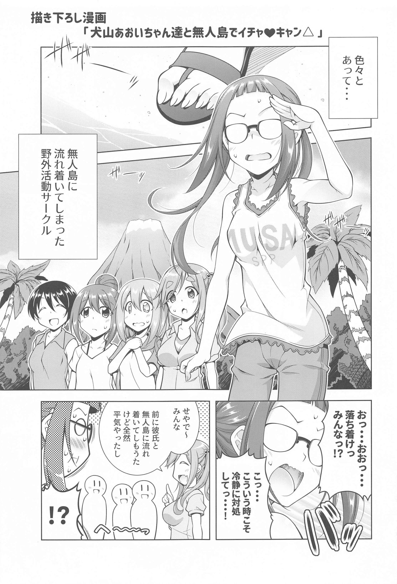 Inuyama Aoi-chan to Icha Camp Soushuuhen - Page 72