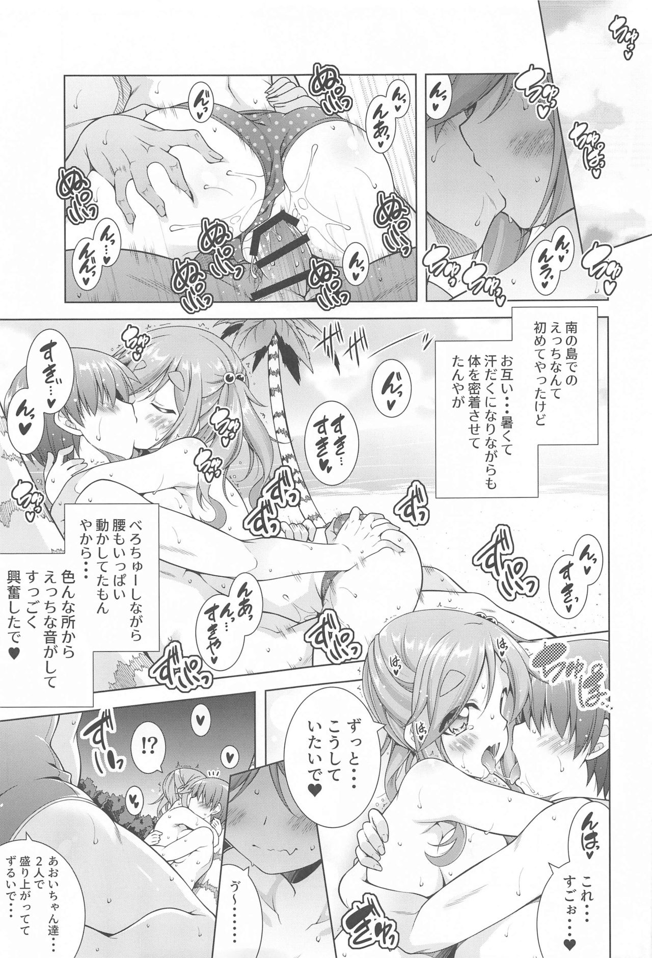 Inuyama Aoi-chan to Icha Camp Soushuuhen - Page 78