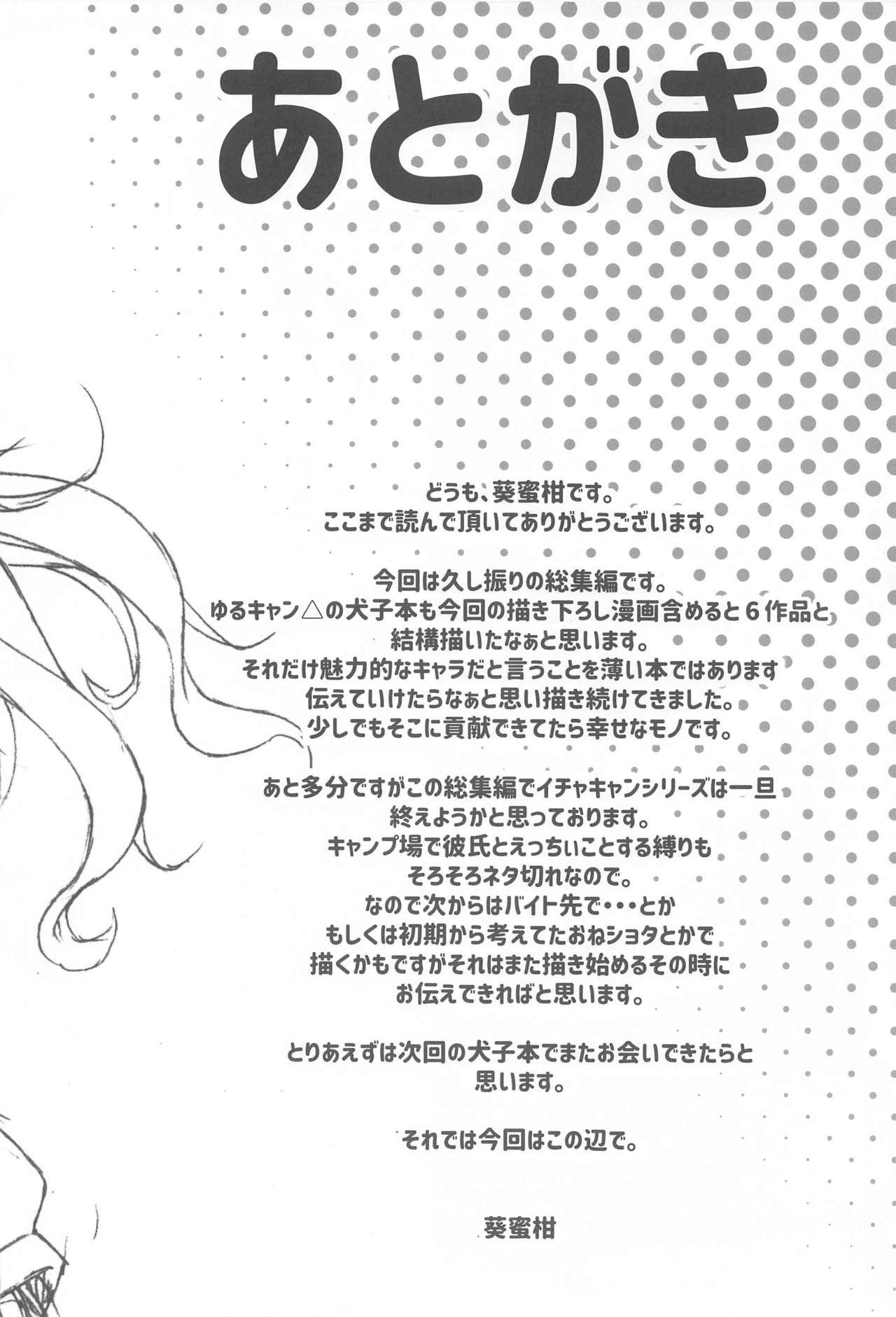 Inuyama Aoi-chan to Icha Camp Soushuuhen - Page 87