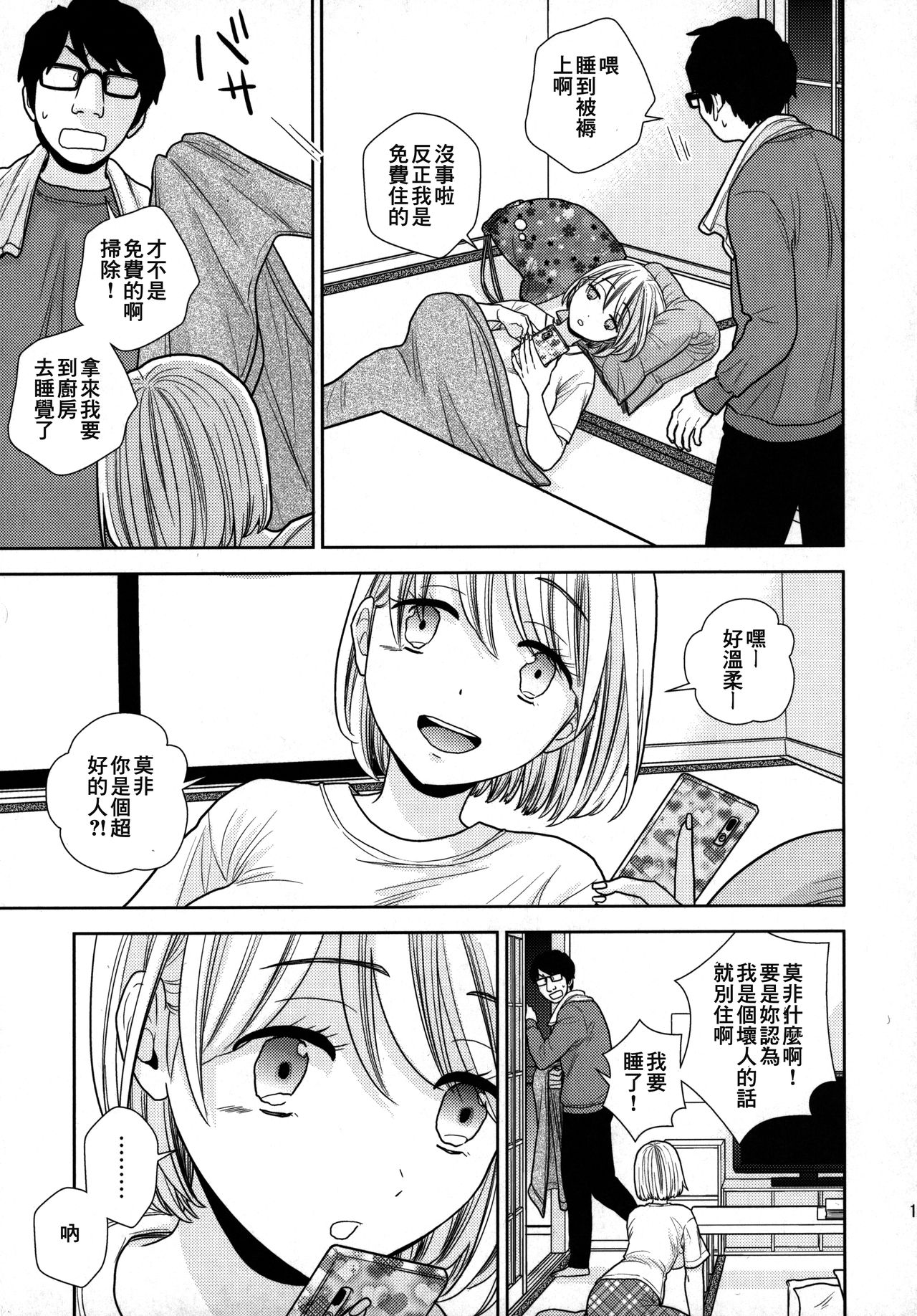Tada de Tomero-kei Joshi. - Page 13