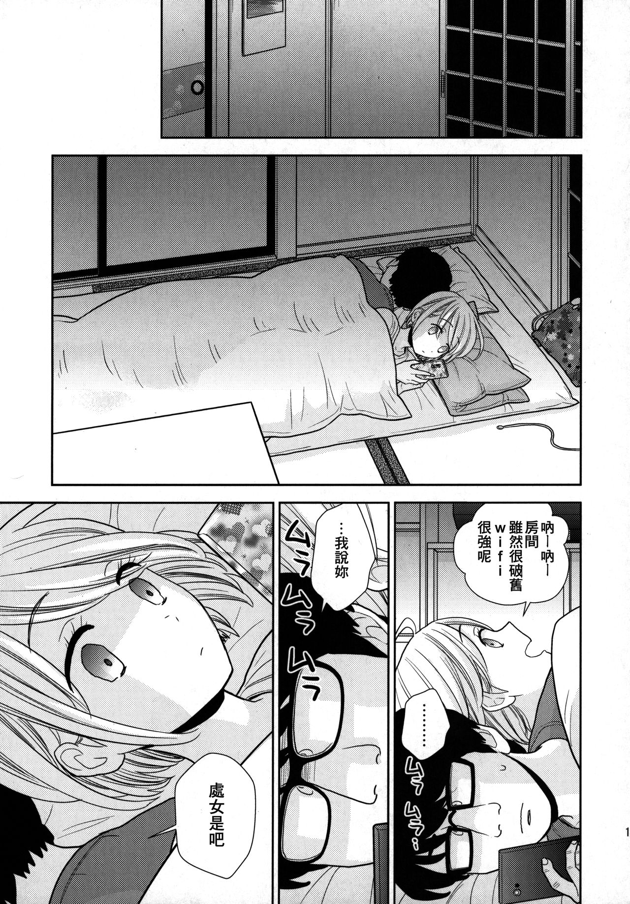 Tada de Tomero-kei Joshi. - Page 15