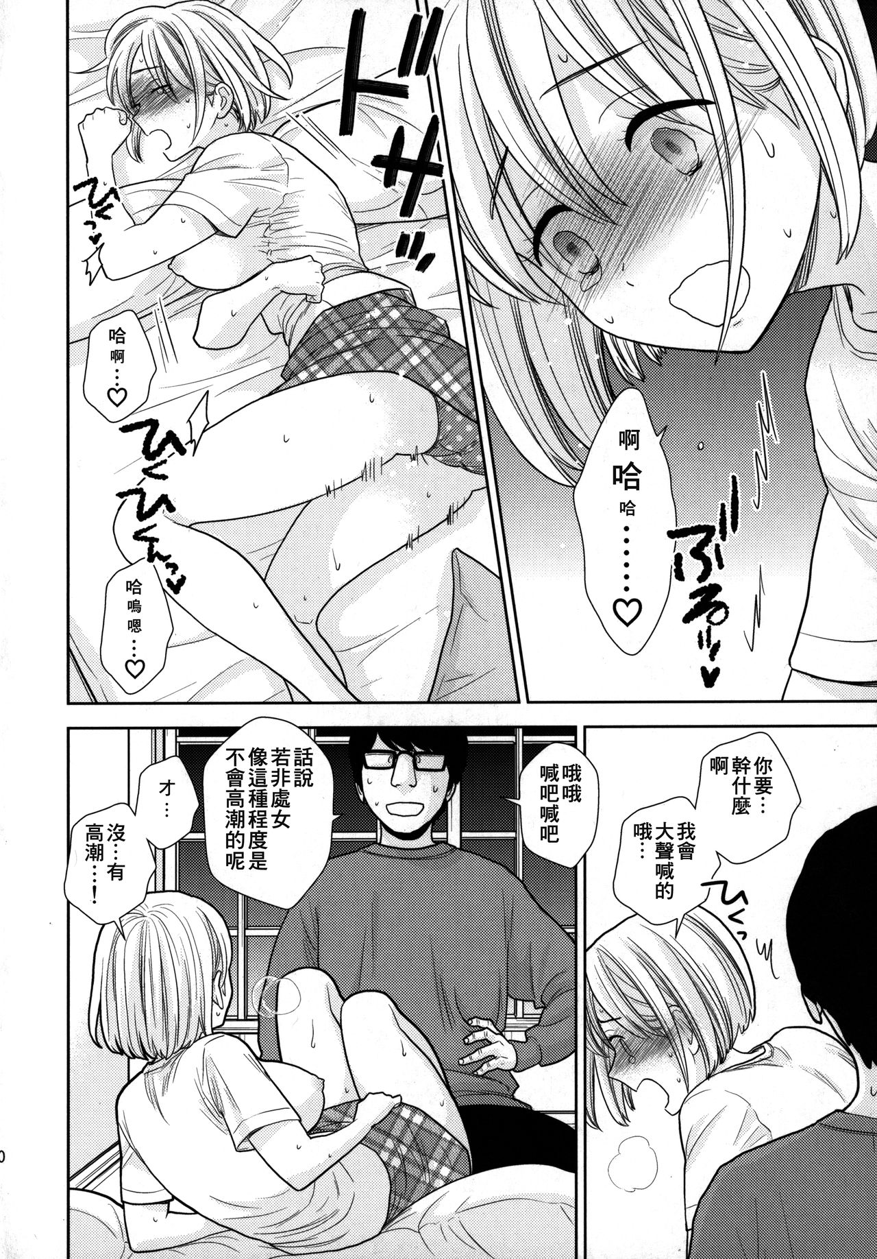 Tada de Tomero-kei Joshi. - Page 20