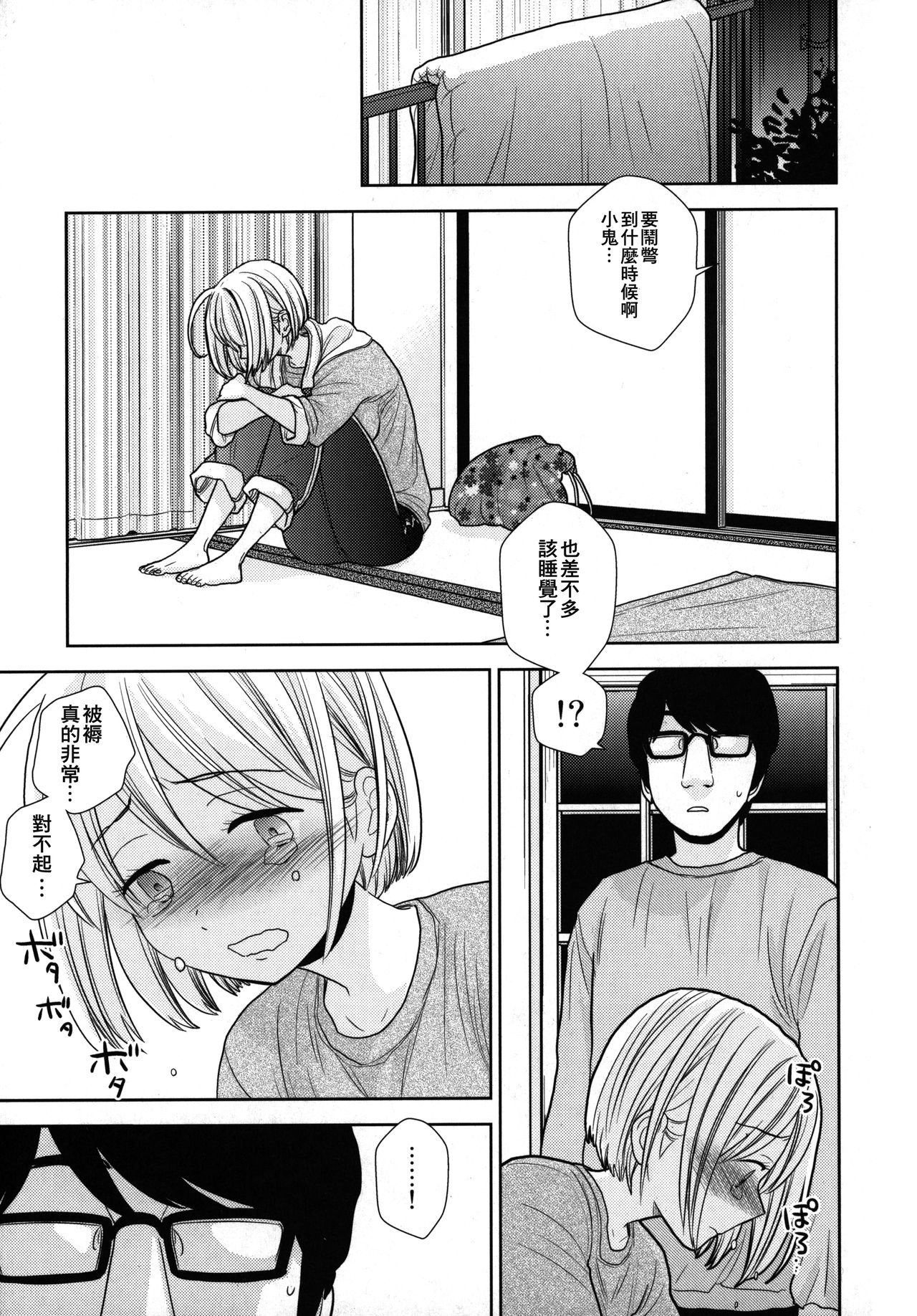 Tada de Tomero-kei Joshi. - Page 29