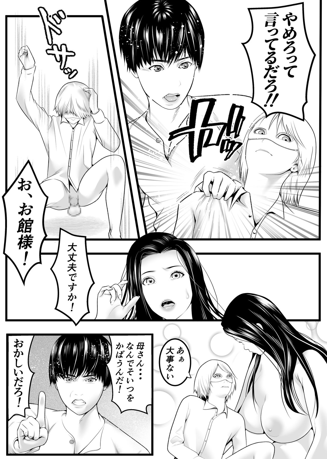 新月館主人 - Page 15