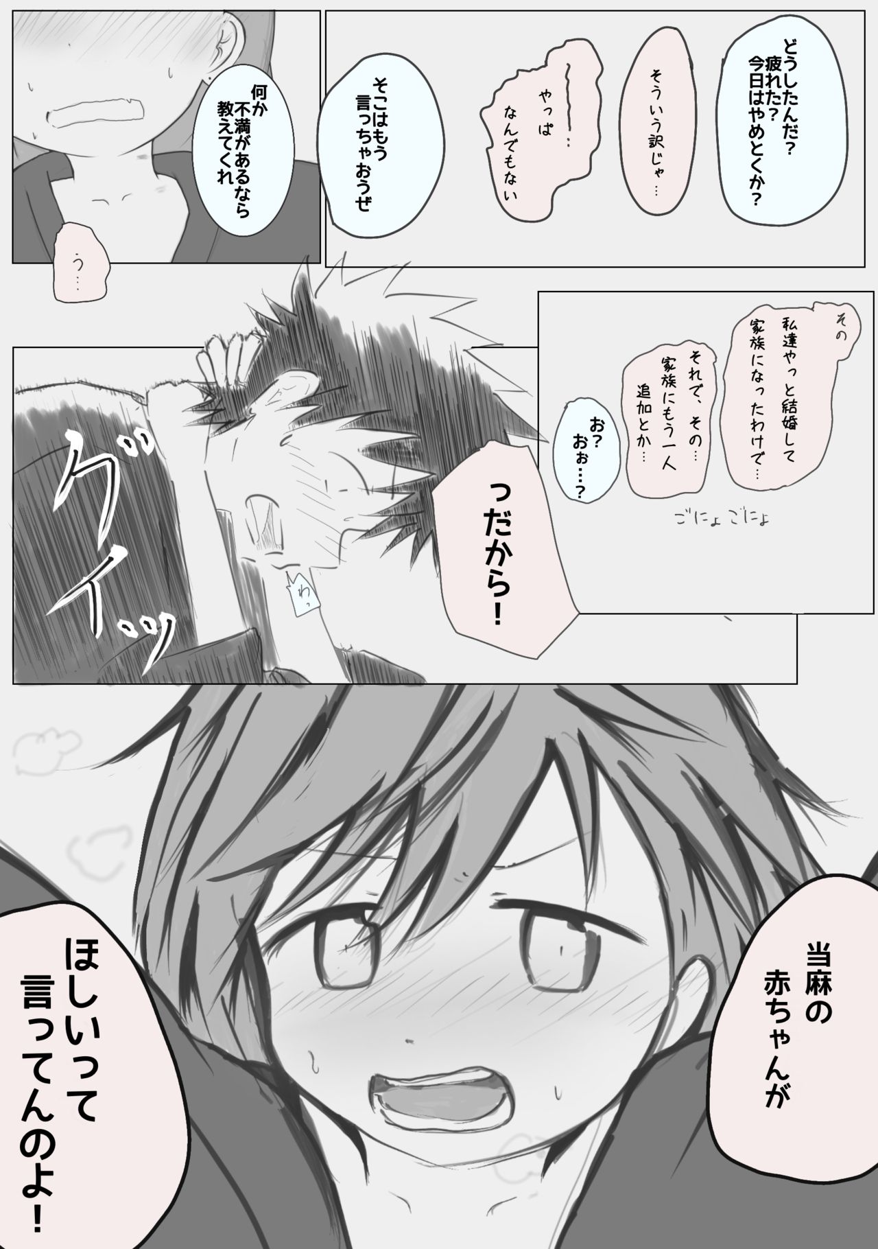 Ue koto shinkon shoya manga - Page 10