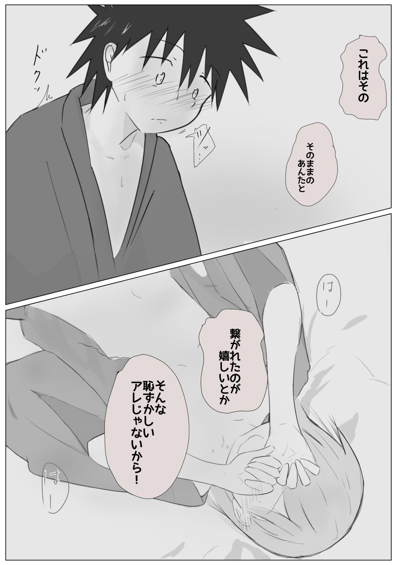 Ue koto shinkon shoya manga - Page 14