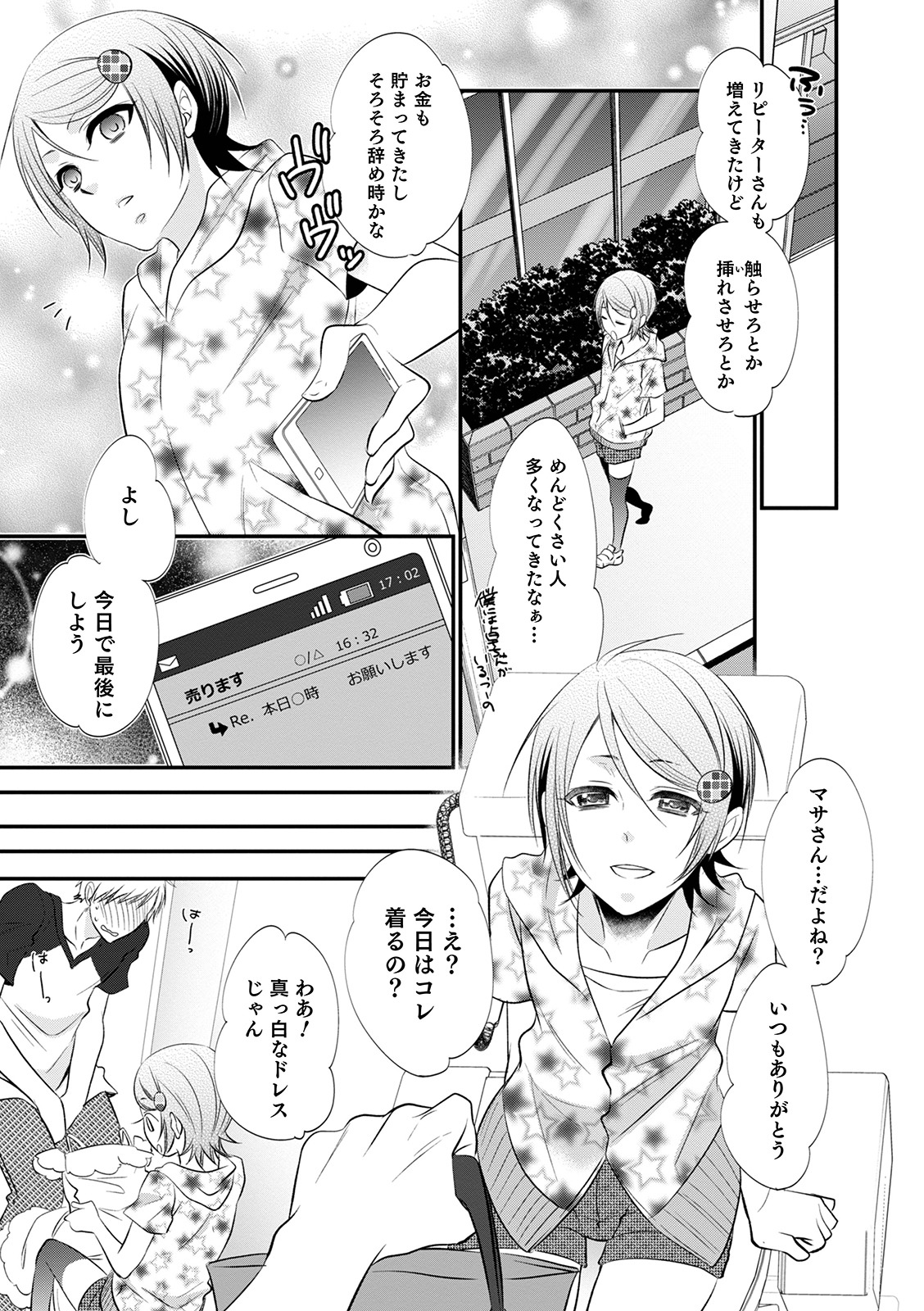 Chikan Yuuwaku Otokonoko - Page 175