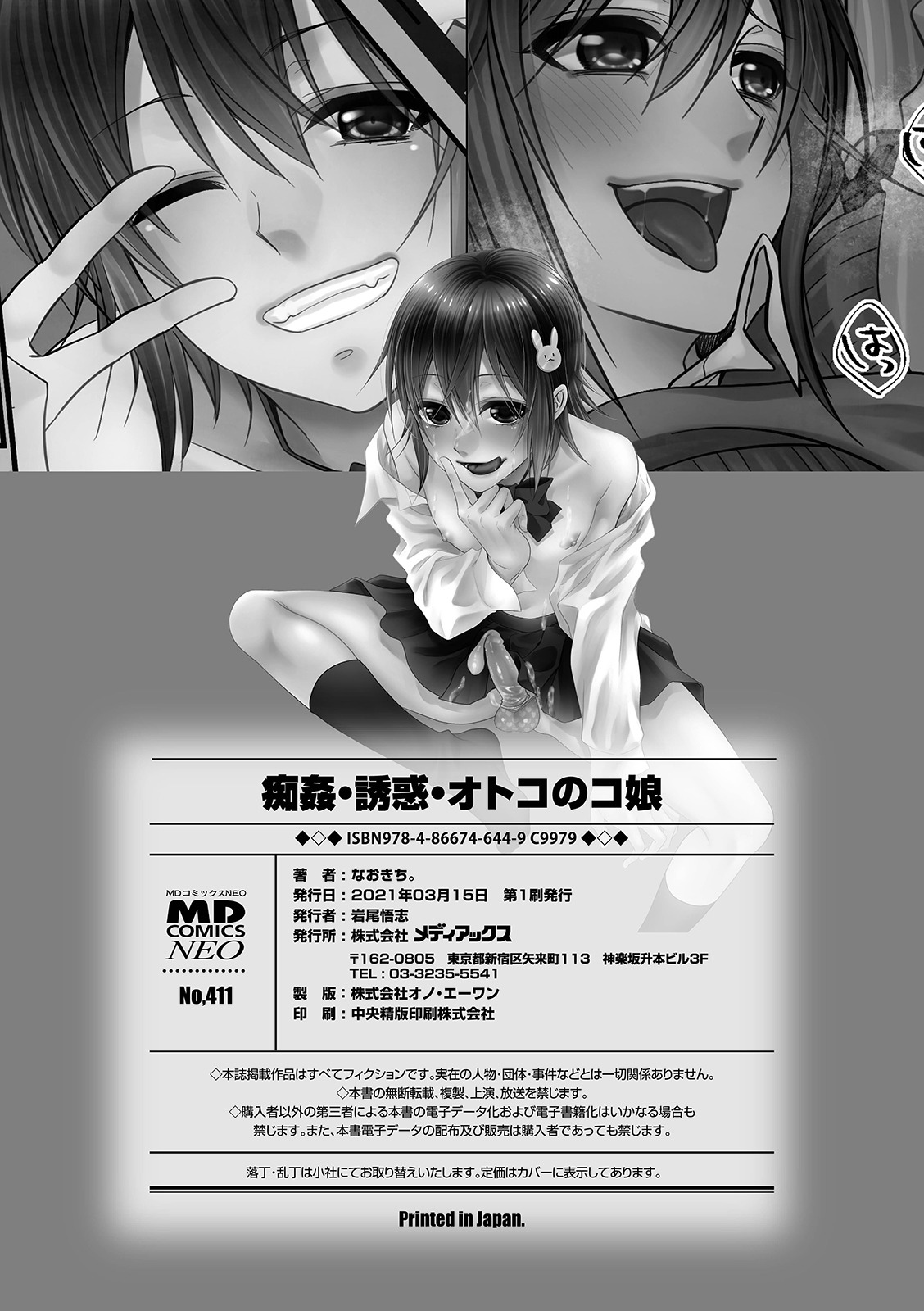 Chikan Yuuwaku Otokonoko - Page 190