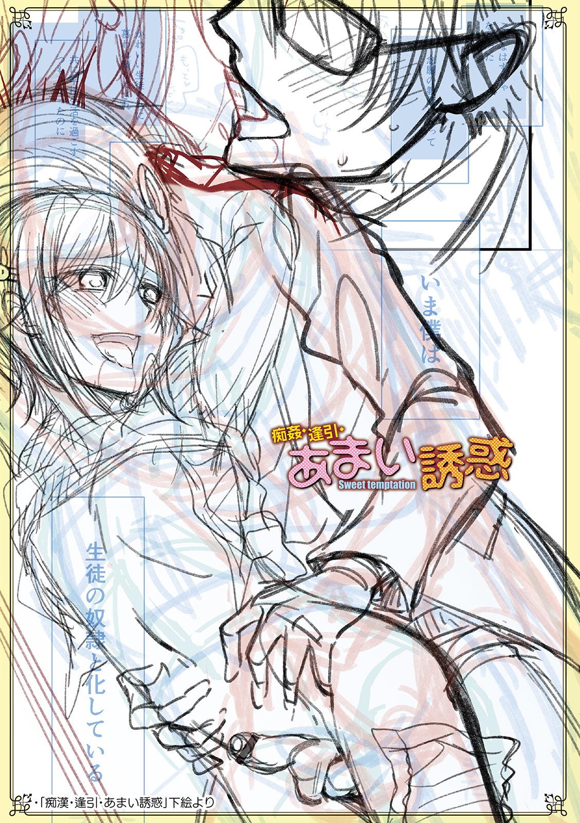Chikan Yuuwaku Otokonoko - Page 201