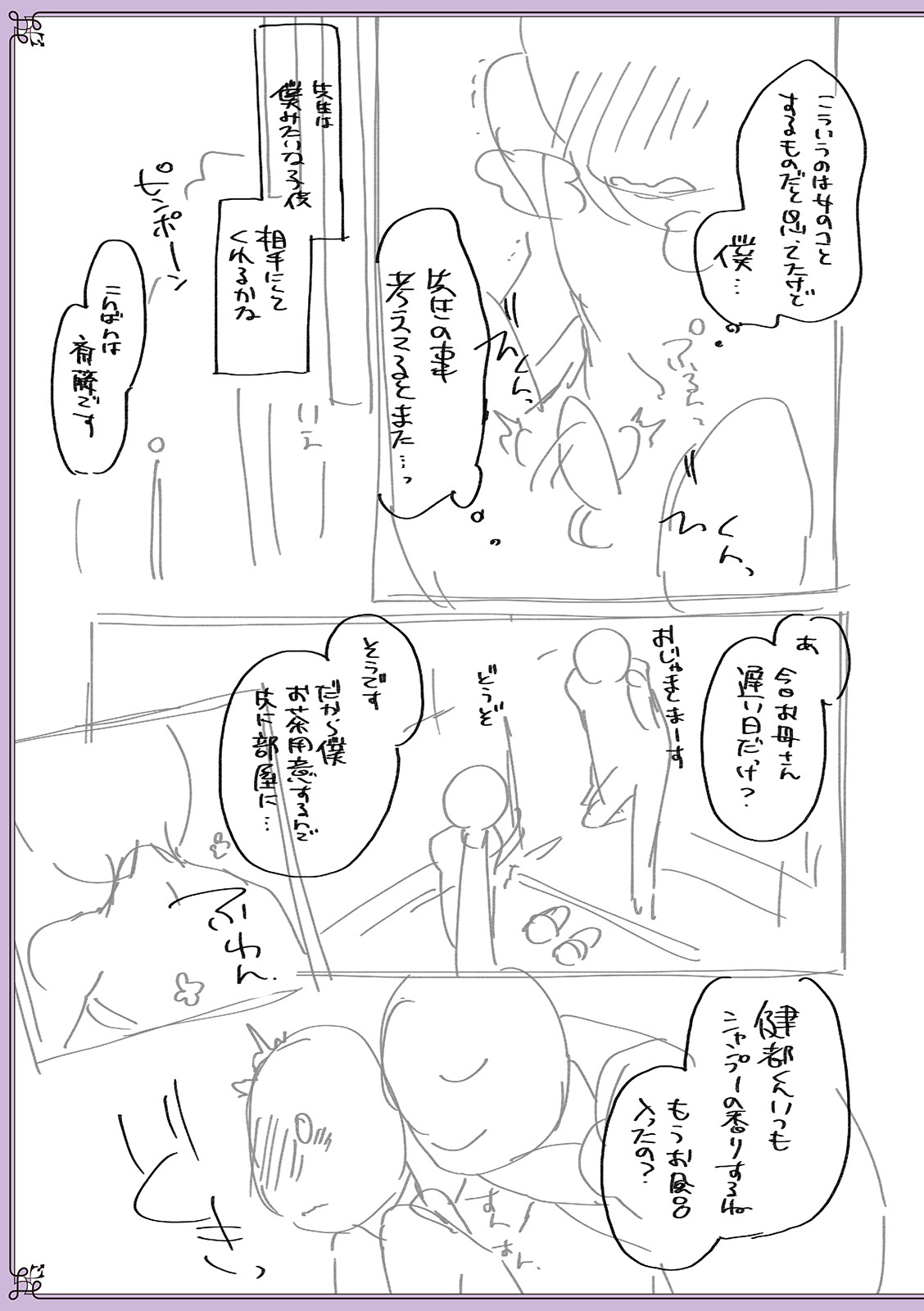 Chikan Yuuwaku Otokonoko - Page 215