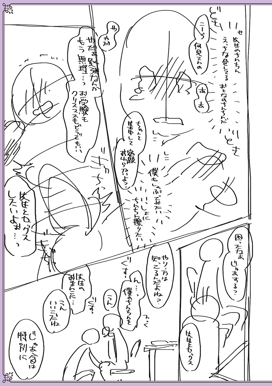 Chikan Yuuwaku Otokonoko - Page 225