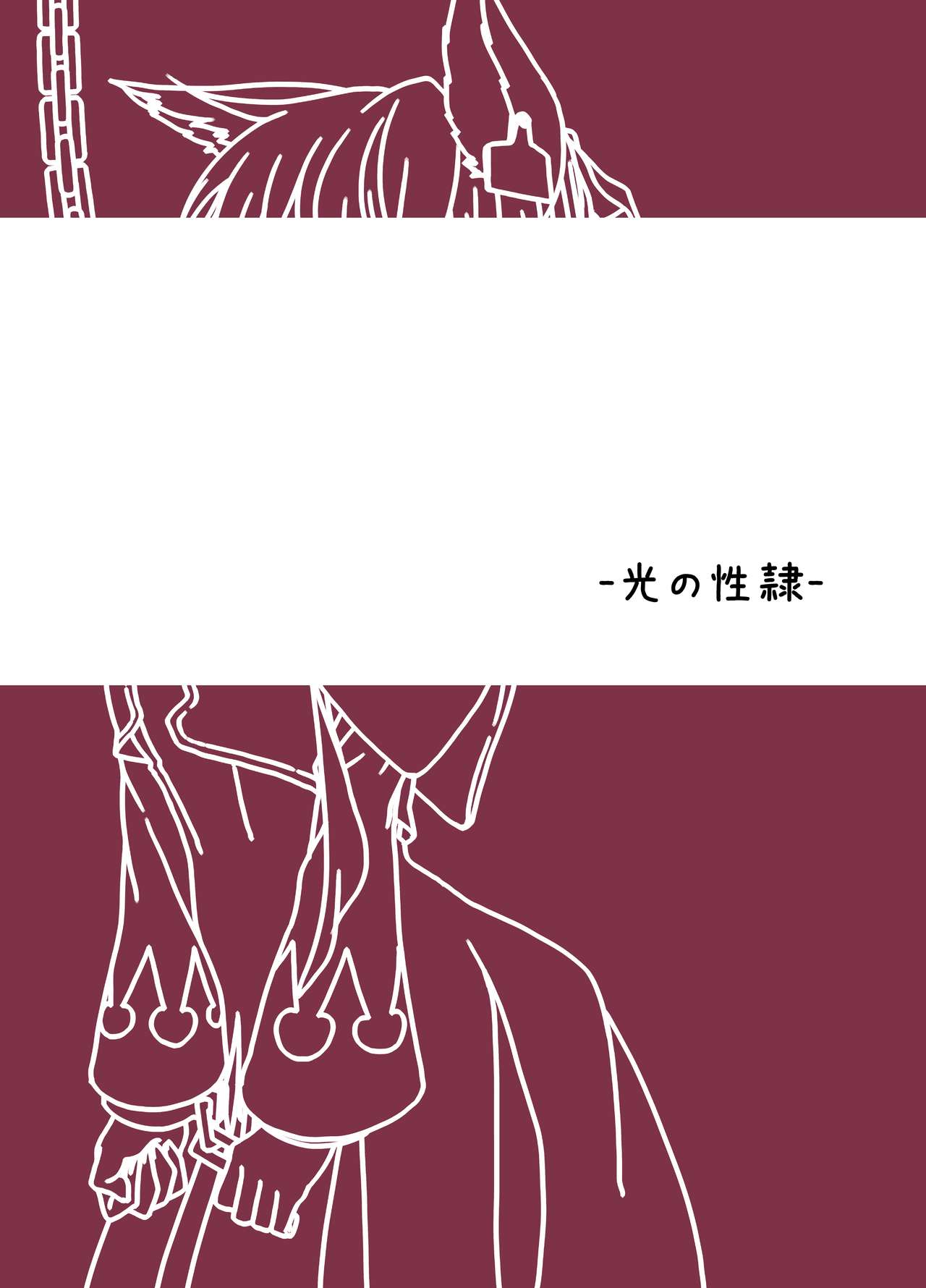 Hikari no Seirei - Page 17