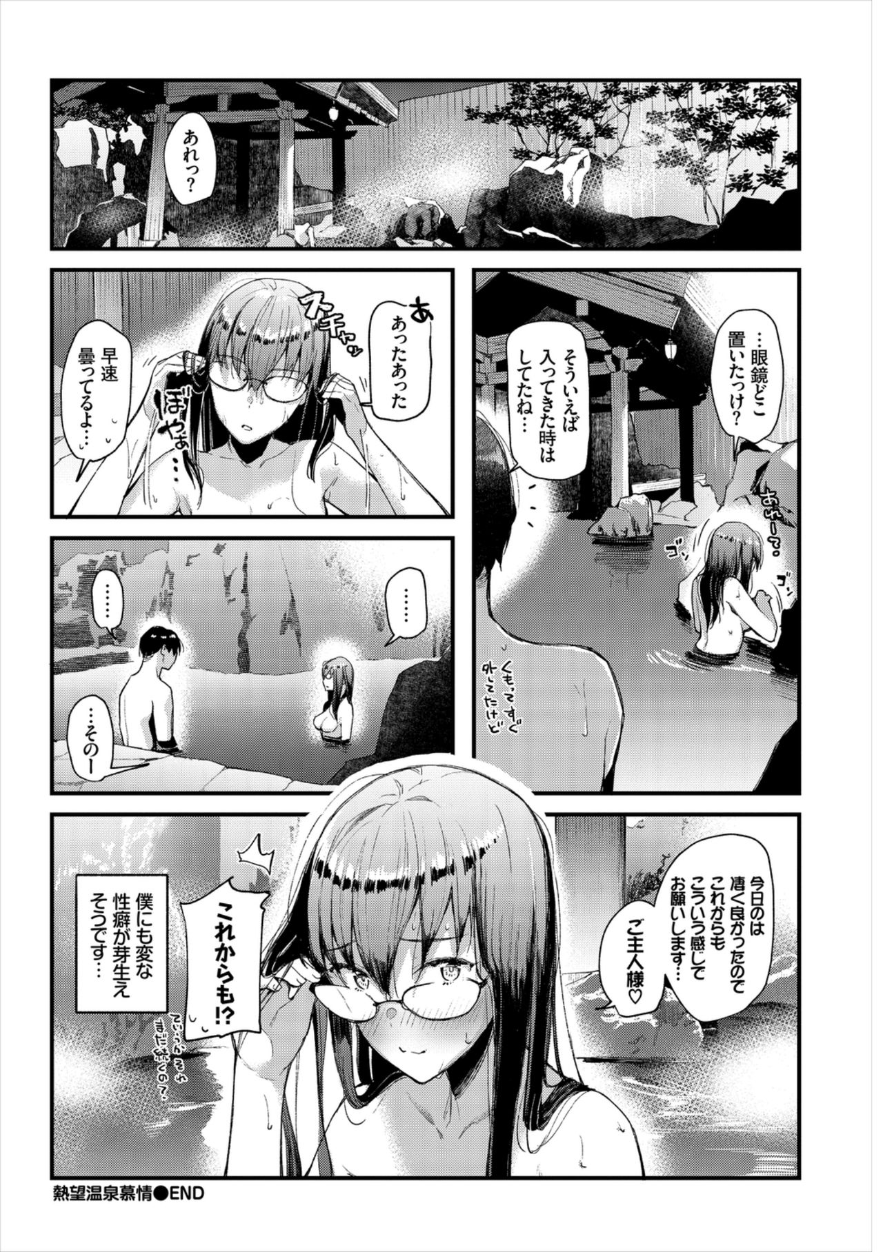 Hataraku Onee-san no Himitsu ~Kyuujitsu wa Onsen e GO Hen~ - Page 22