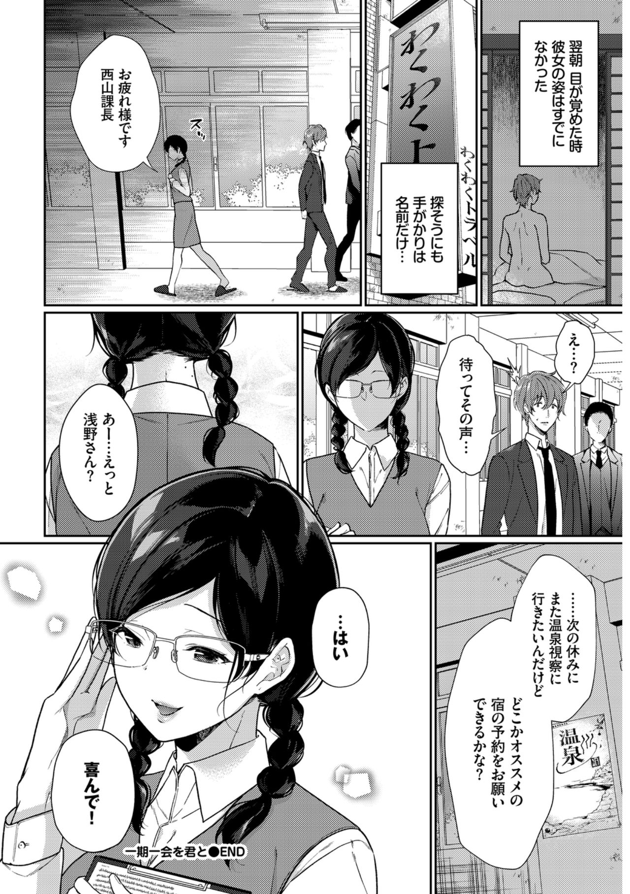 Hataraku Onee-san no Himitsu ~Kyuujitsu wa Onsen e GO Hen~ - Page 62